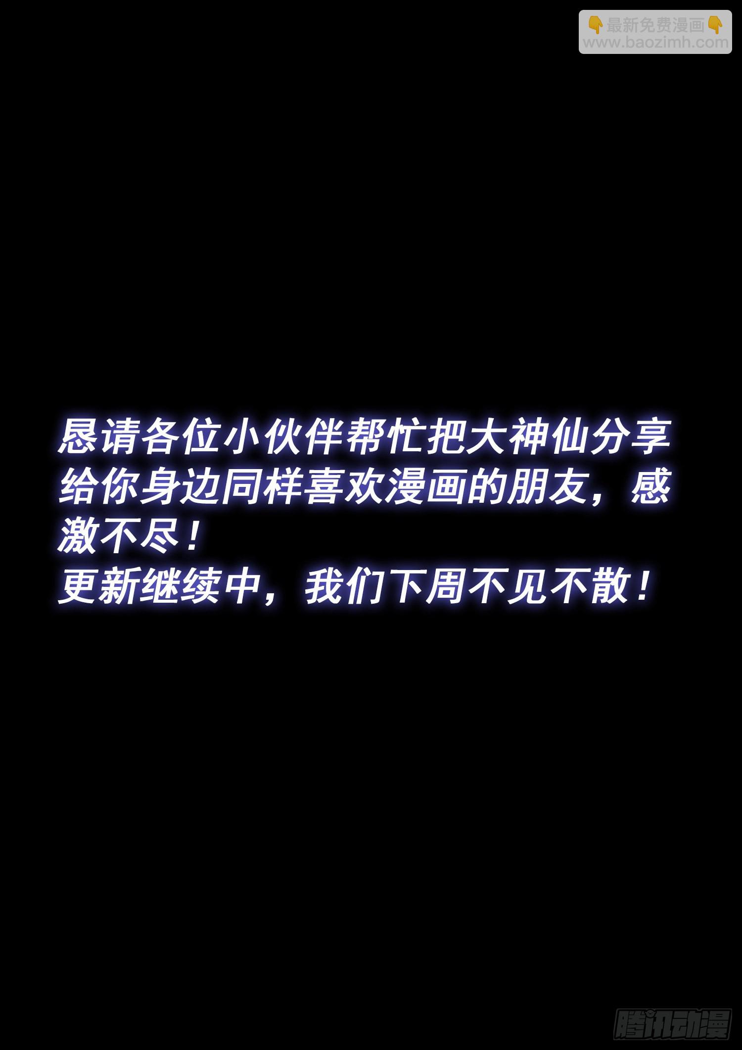 🍘我是大神仙 第五二四话·最后一次 第23页