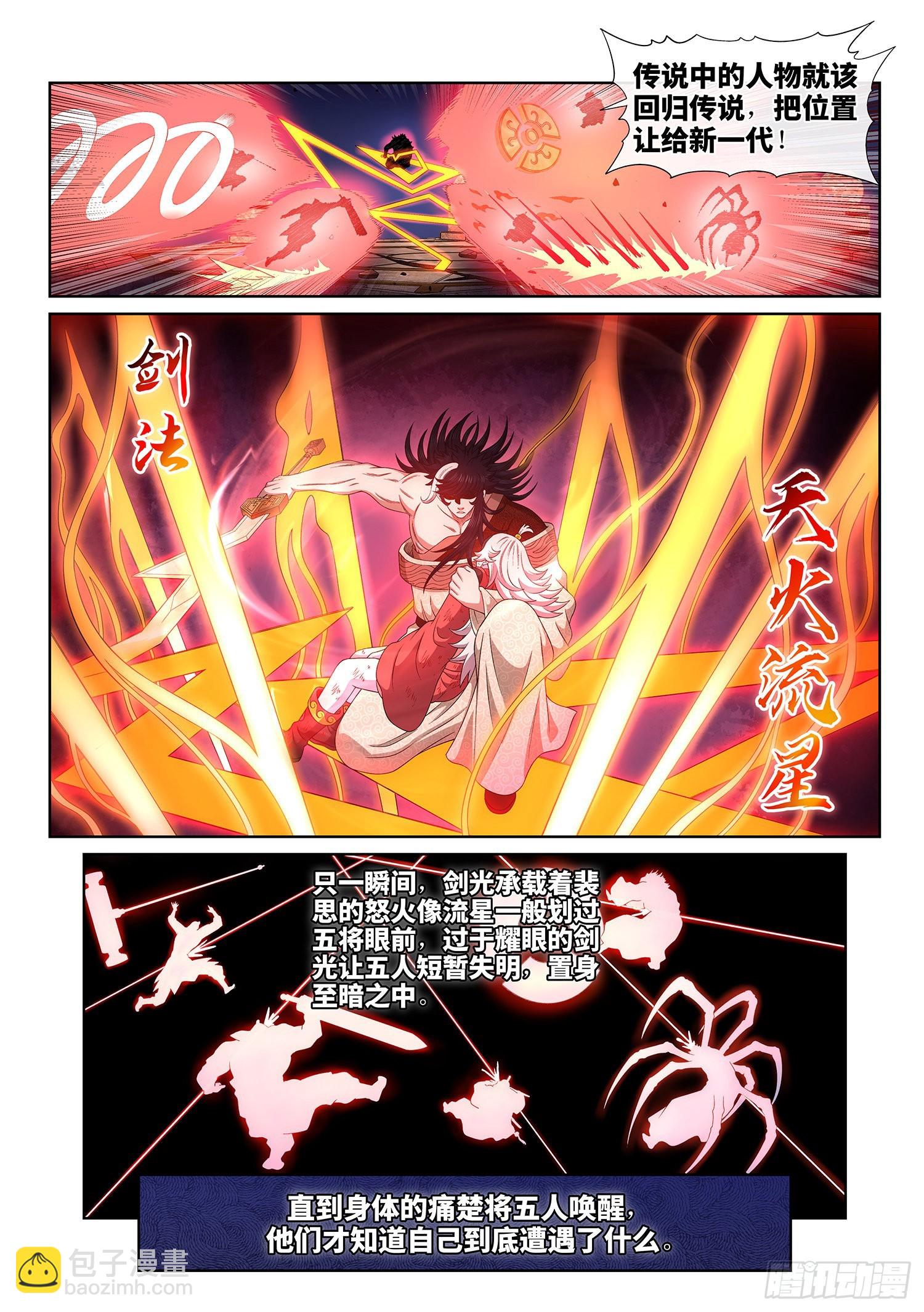 🍘我是大神仙 第五二四话·最后一次 第3页