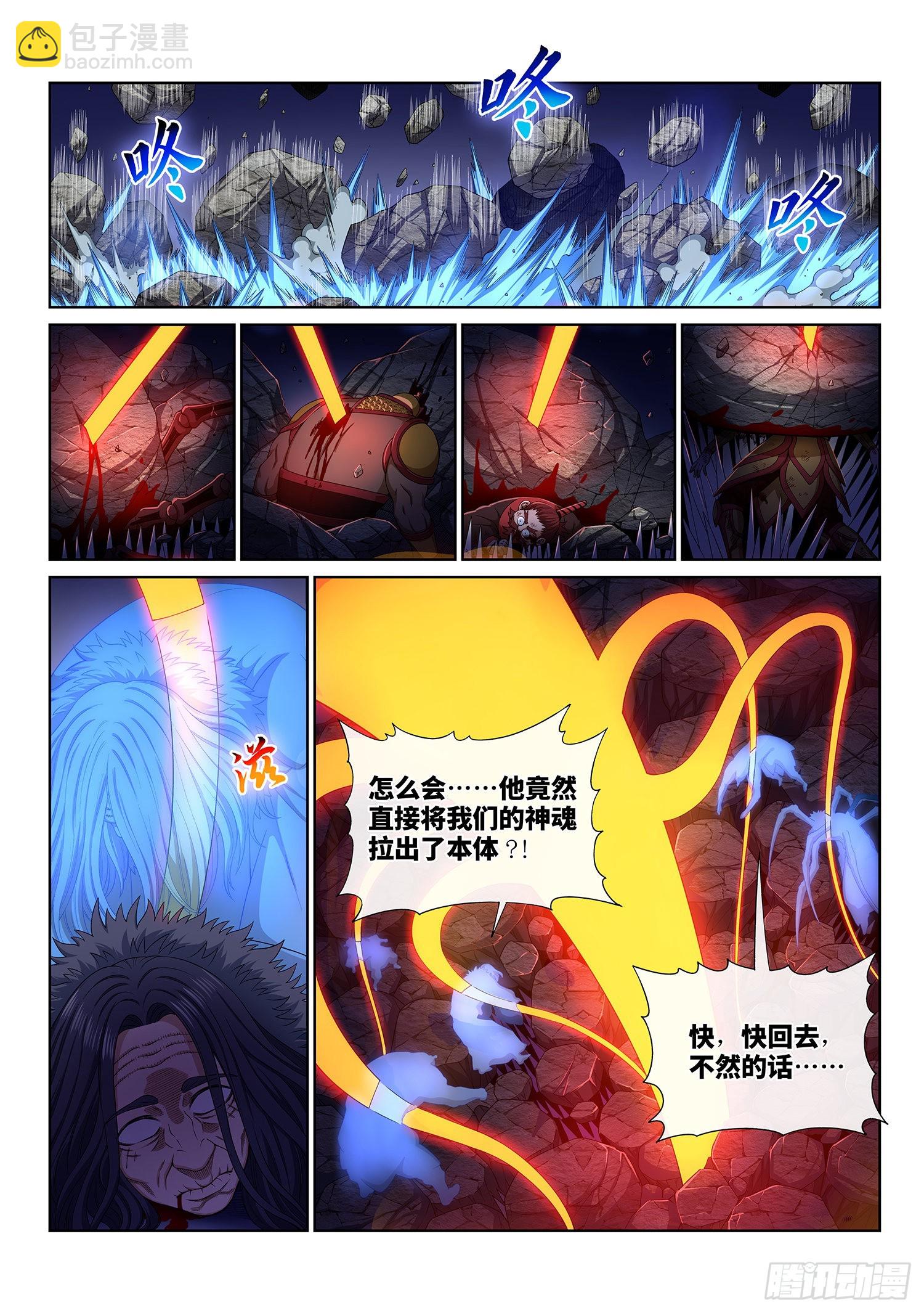 🍘我是大神仙 第五二四话·最后一次 第5页