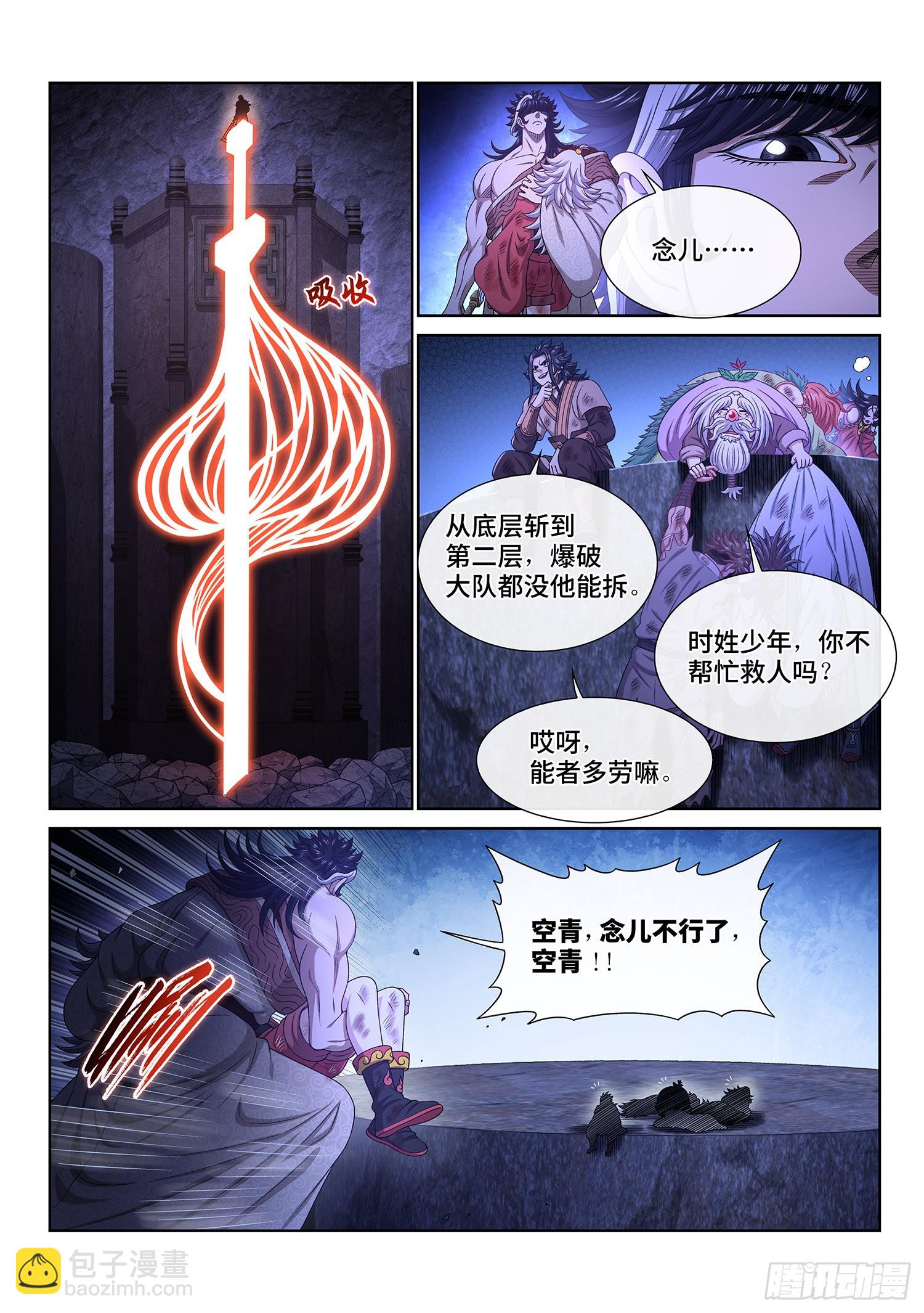 🍘我是大神仙 第五二四话·最后一次 第7页