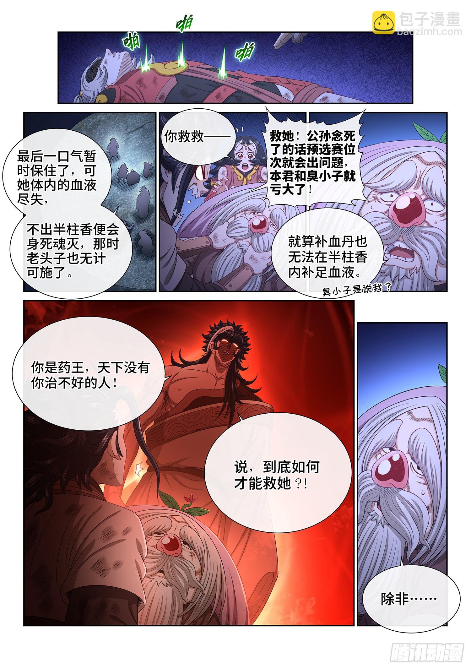 🍘我是大神仙 第五二四话·最后一次 第8页