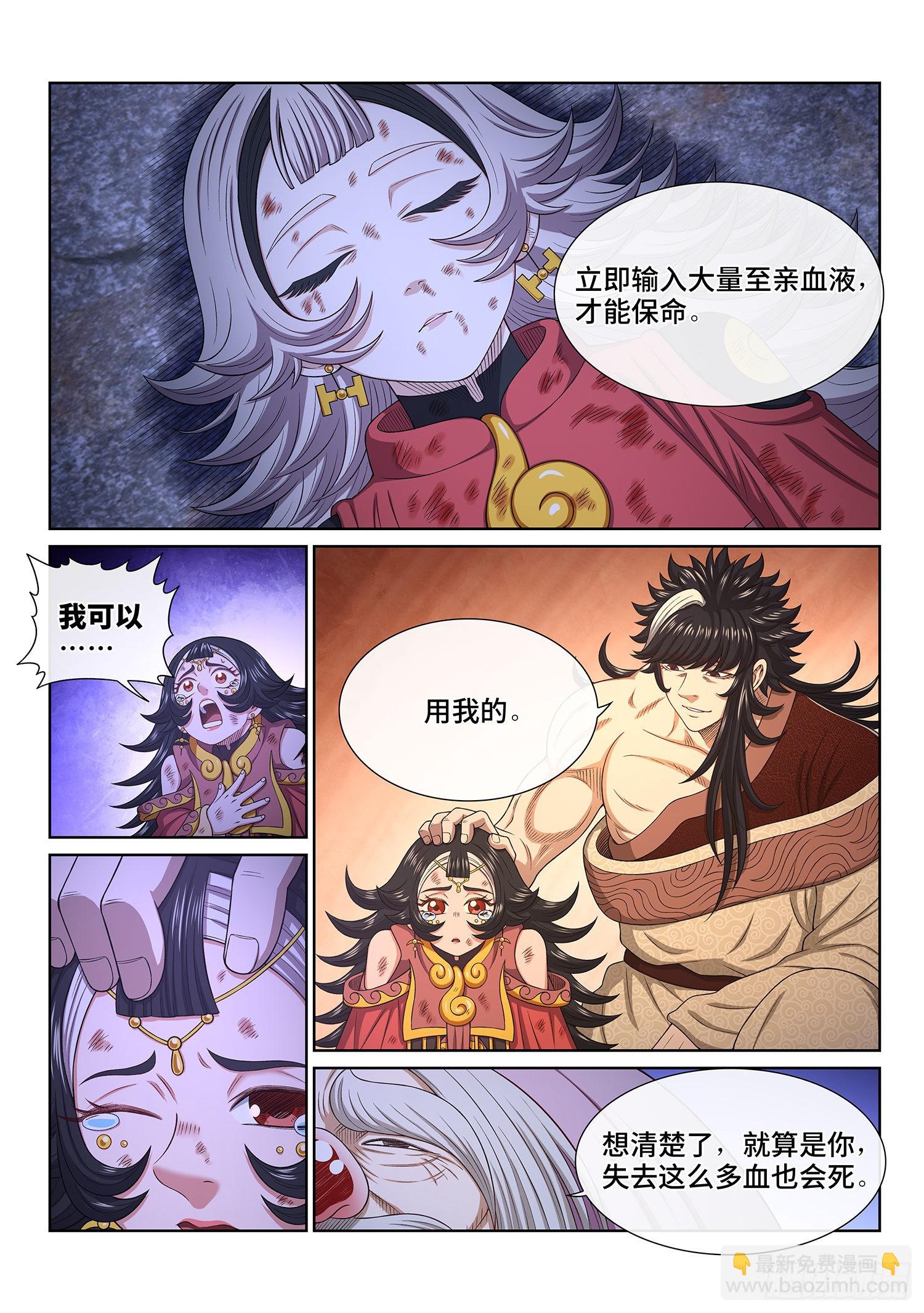 🍘我是大神仙 第五二四话·最后一次 第9页