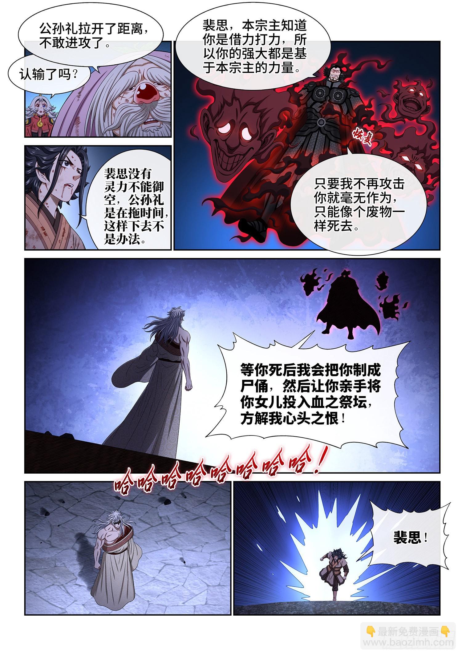 🍘我是大神仙 第五二六话·神 技 第11页