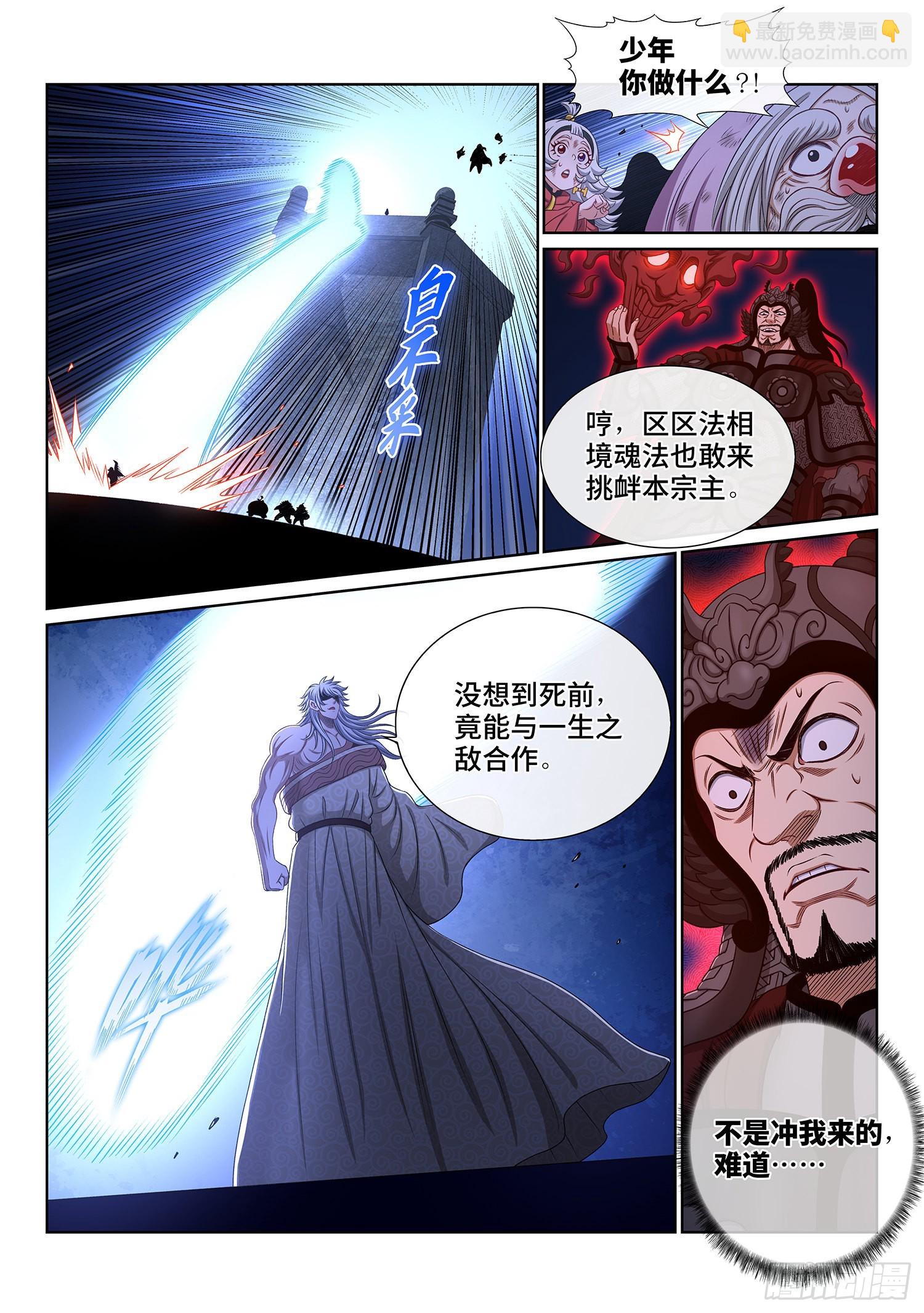 🍘我是大神仙 第五二六话·神 技 第12页