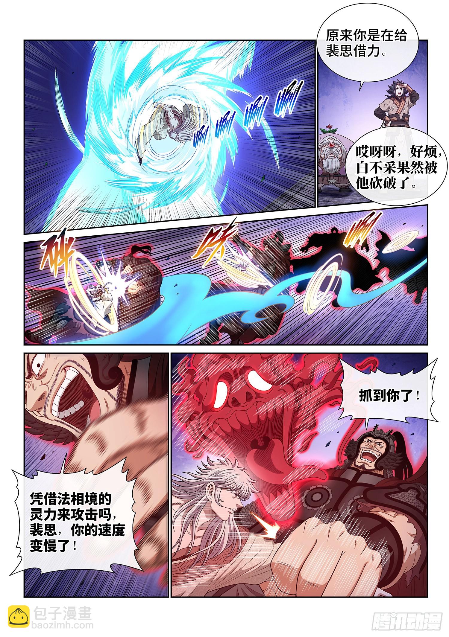 🍘我是大神仙 第五二六话·神 技 第13页