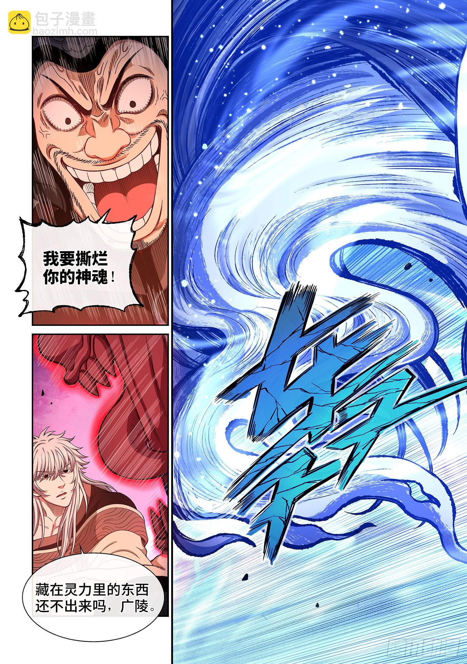 🍘我是大神仙 第五二六话·神 技 第14页