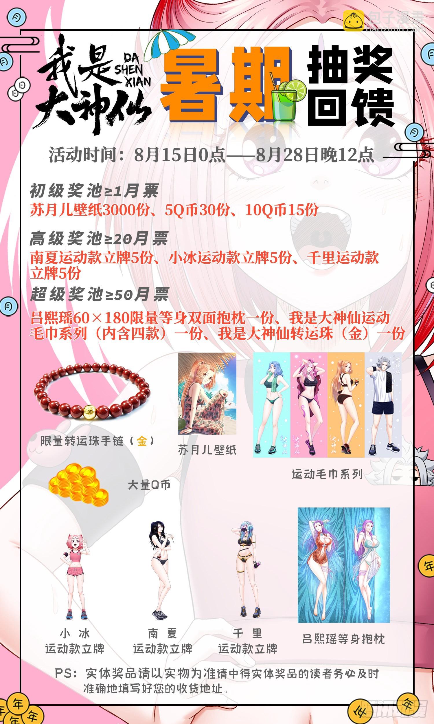 🍘我是大神仙 第五二六话·神 技 第18页