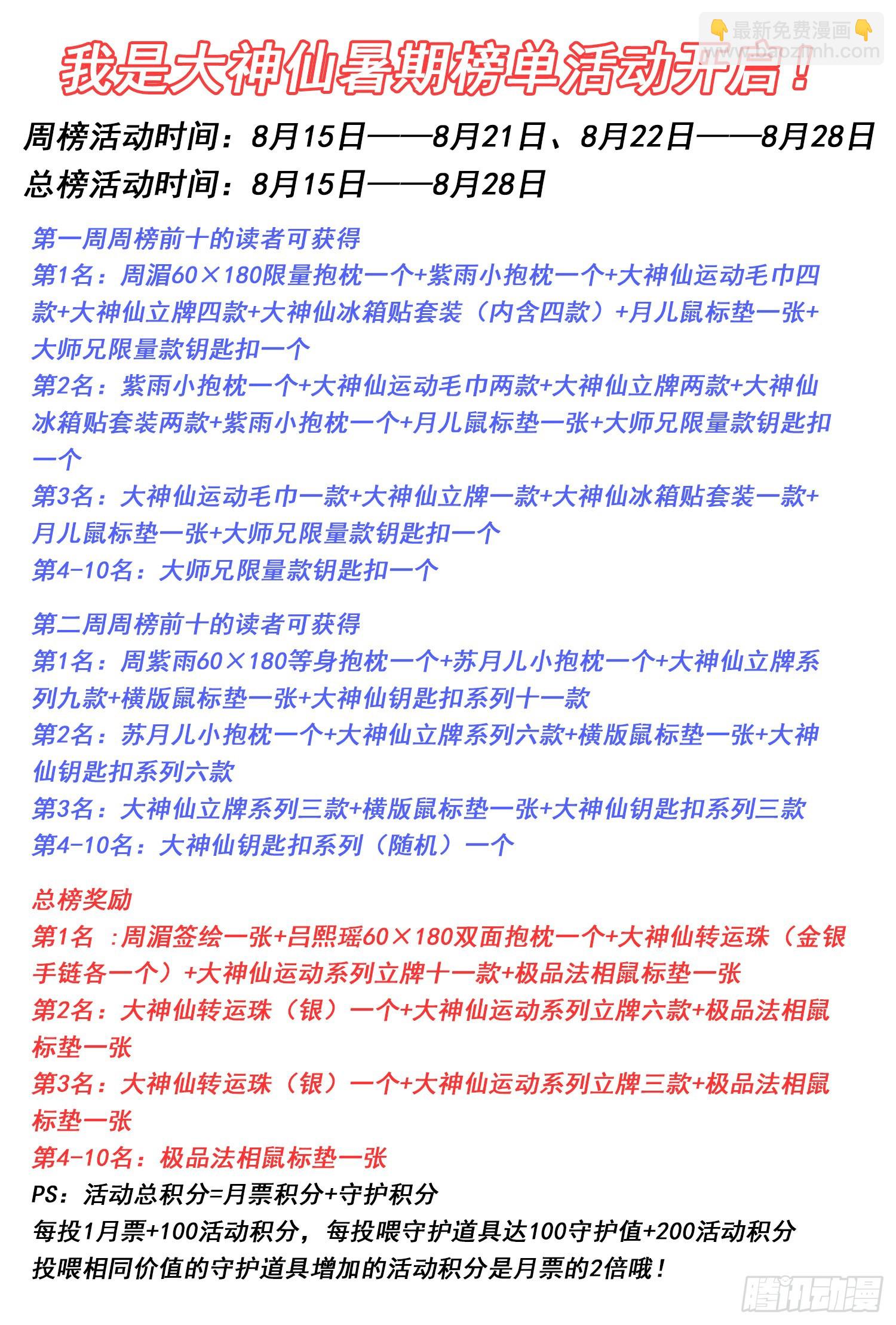 🍘我是大神仙 第五二六话·神 技 第19页
