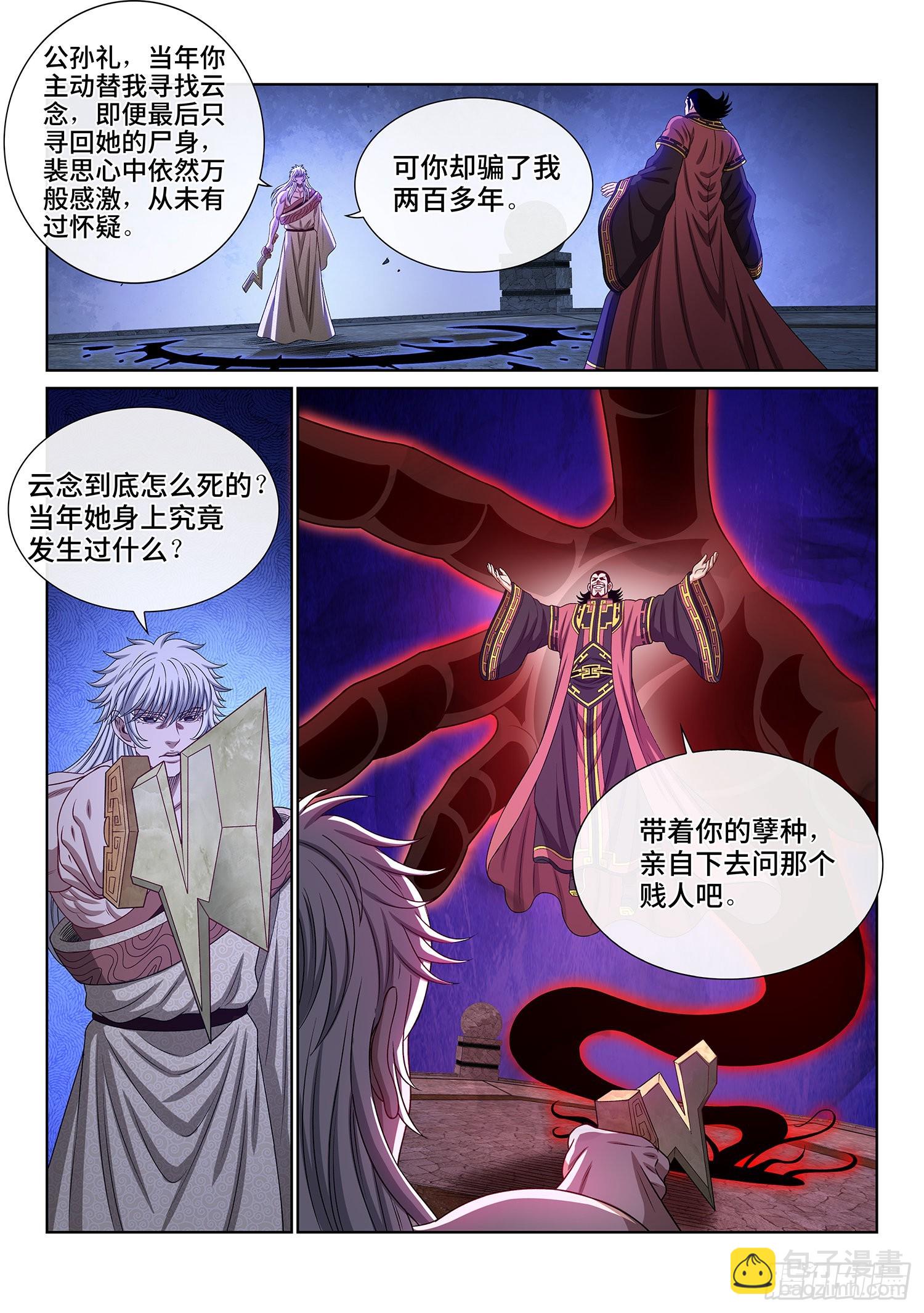 🍘我是大神仙 第五二六话·神 技 第2页