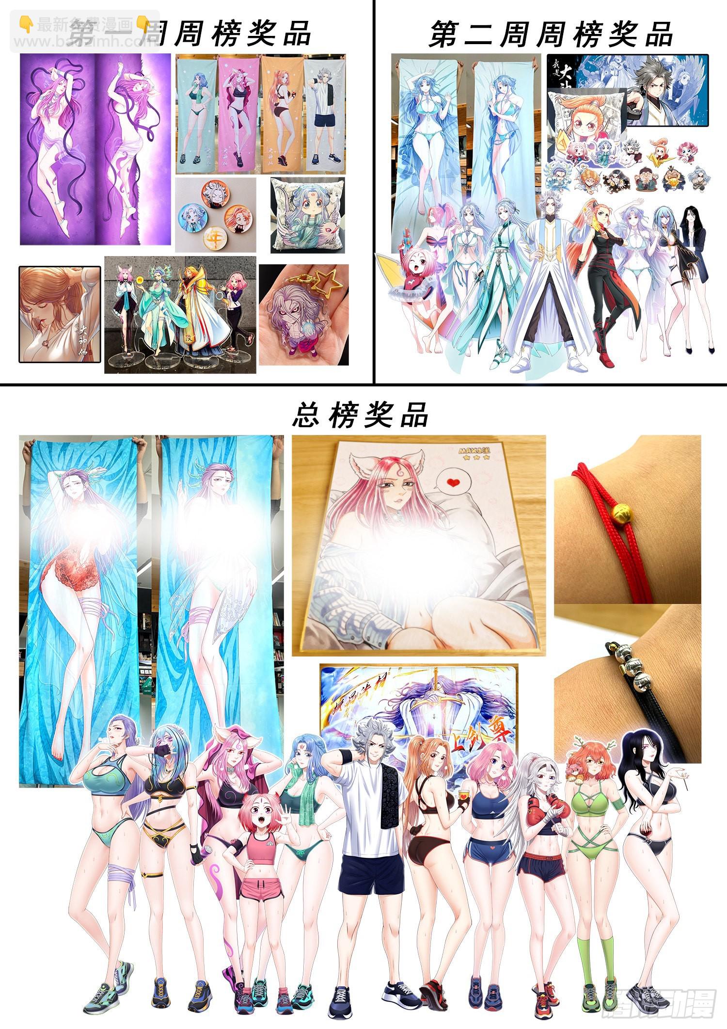 🍘我是大神仙 第五二六话·神 技 第20页