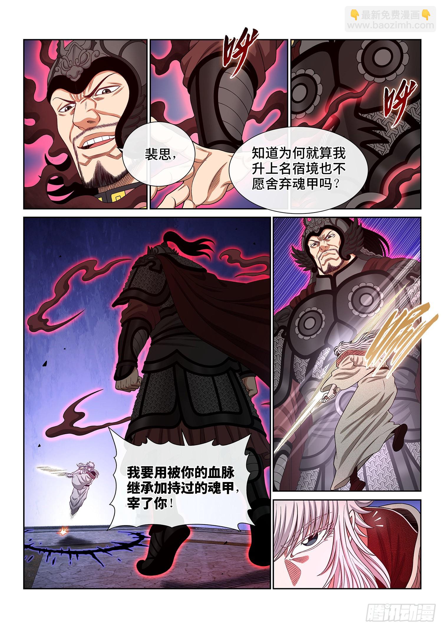 🍘我是大神仙 第五二六话·神 技 第3页