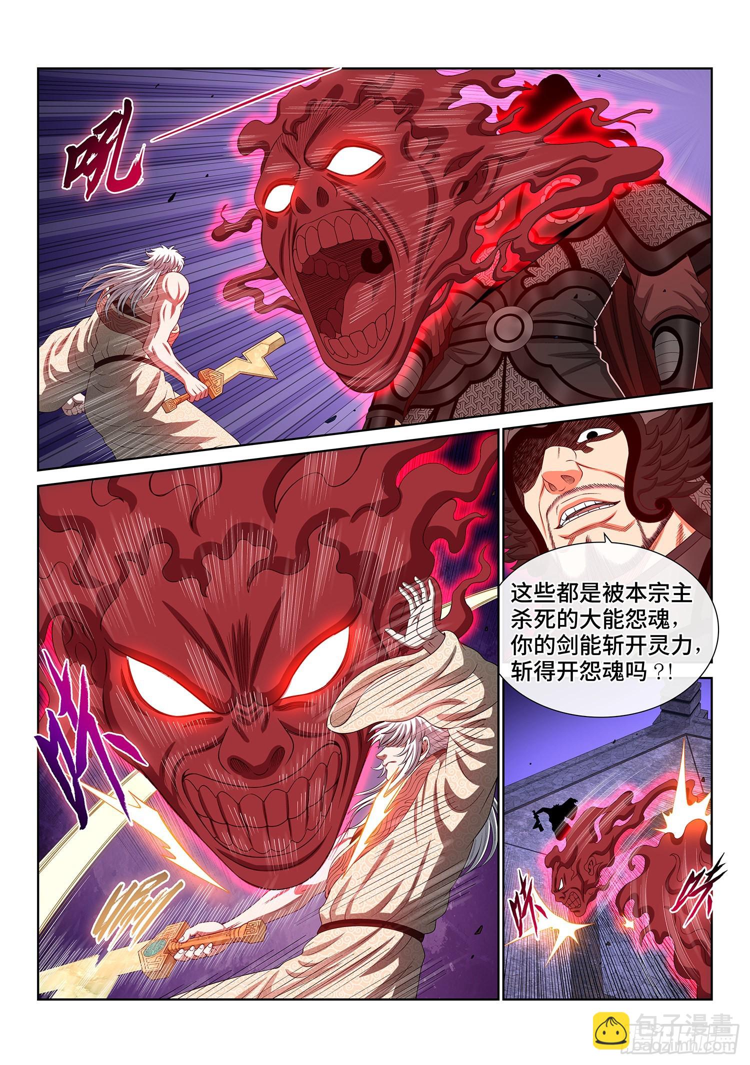 🍘我是大神仙 第五二六话·神 技 第4页