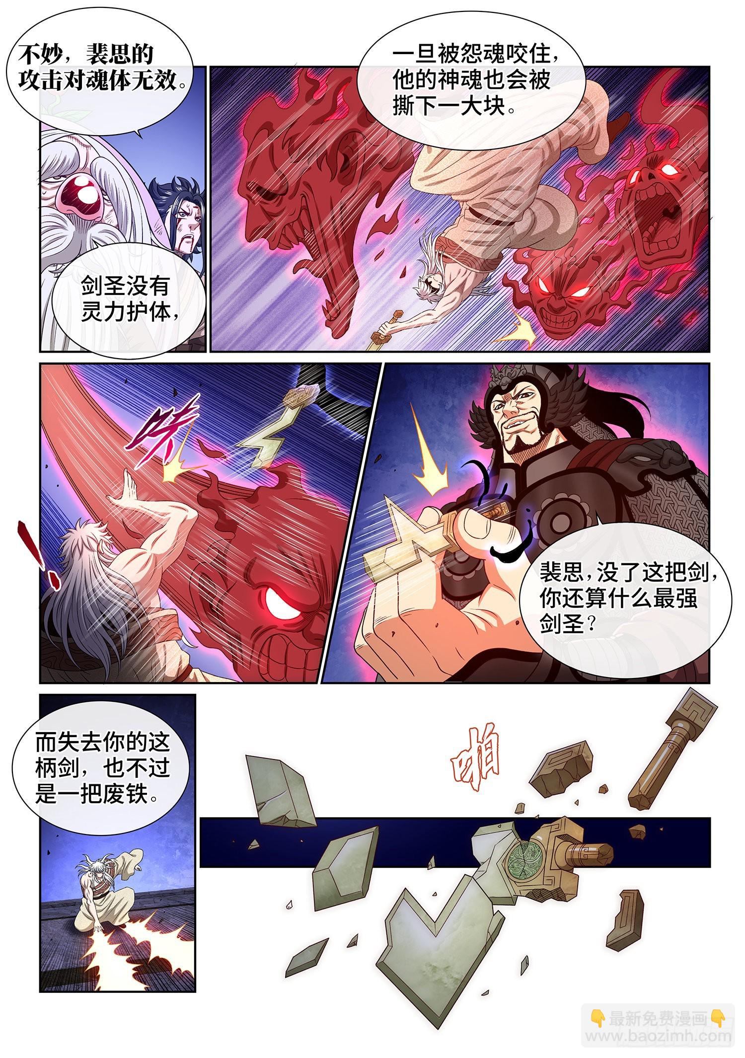 🍘我是大神仙 第五二六话·神 技 第5页