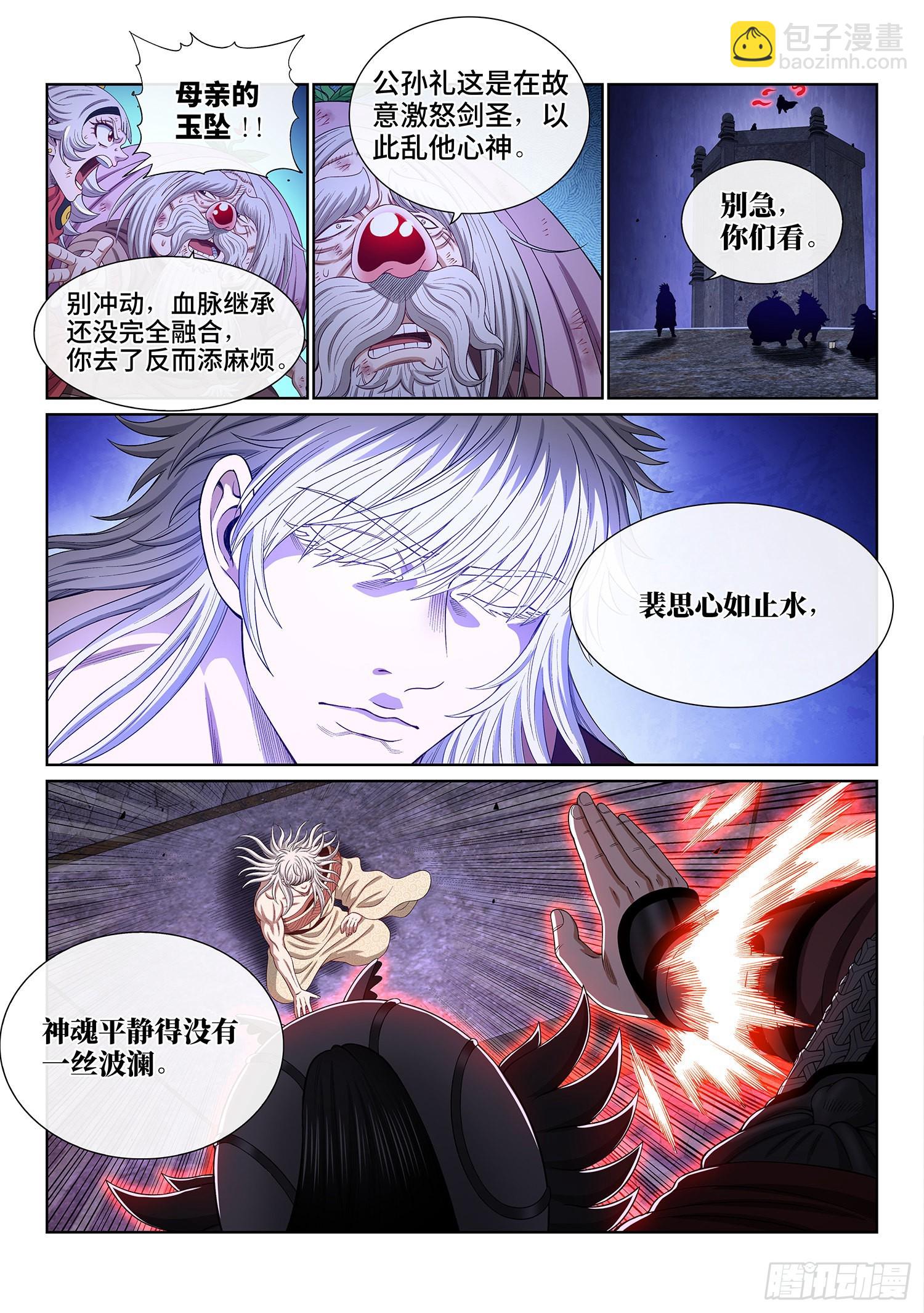 🍘我是大神仙 第五二六话·神 技 第6页