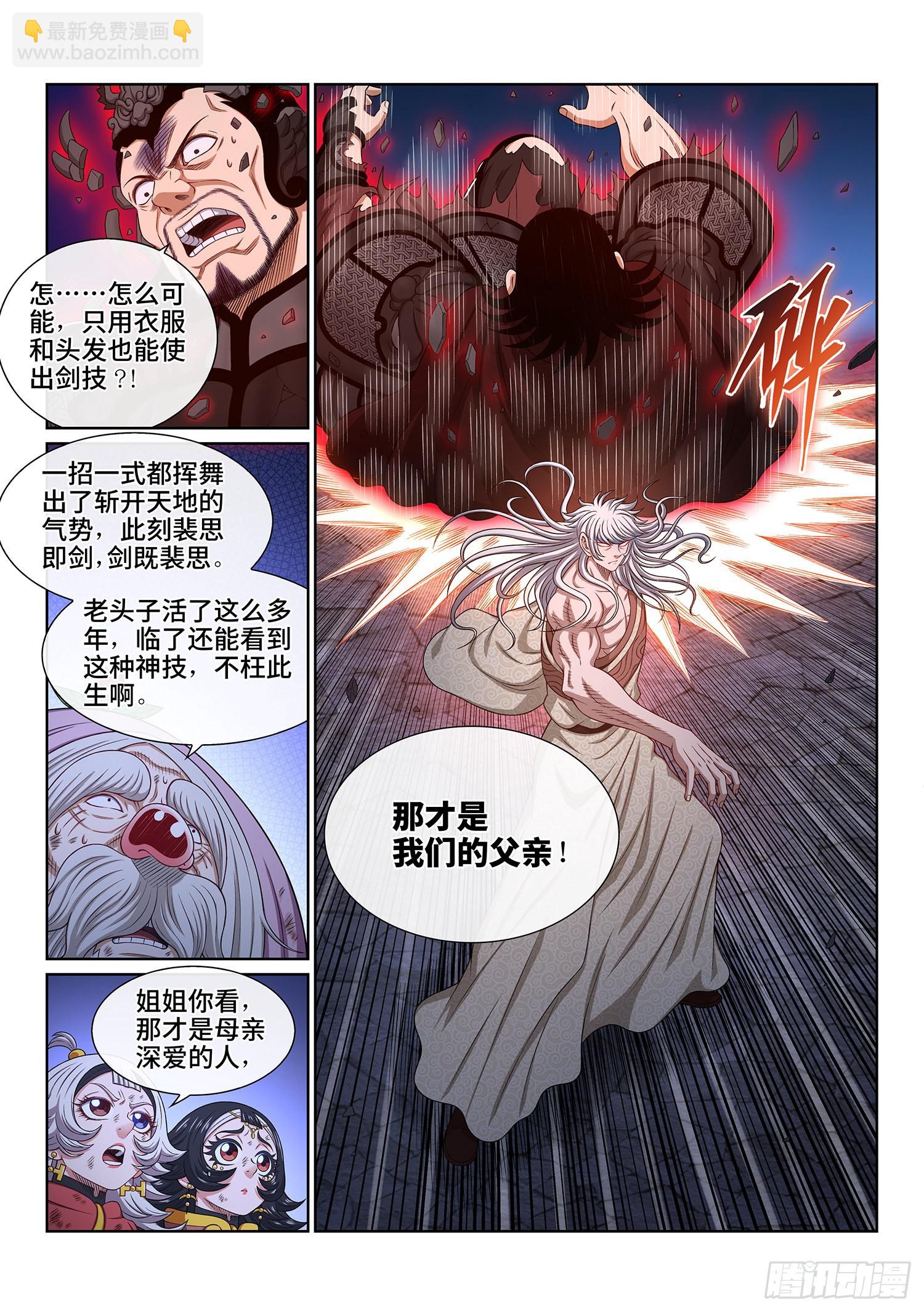 🍘我是大神仙 第五二六话·神 技 第8页