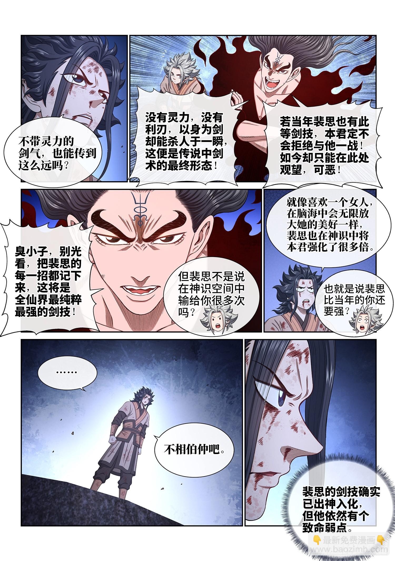 🍘我是大神仙 第五二六话·神 技 第9页
