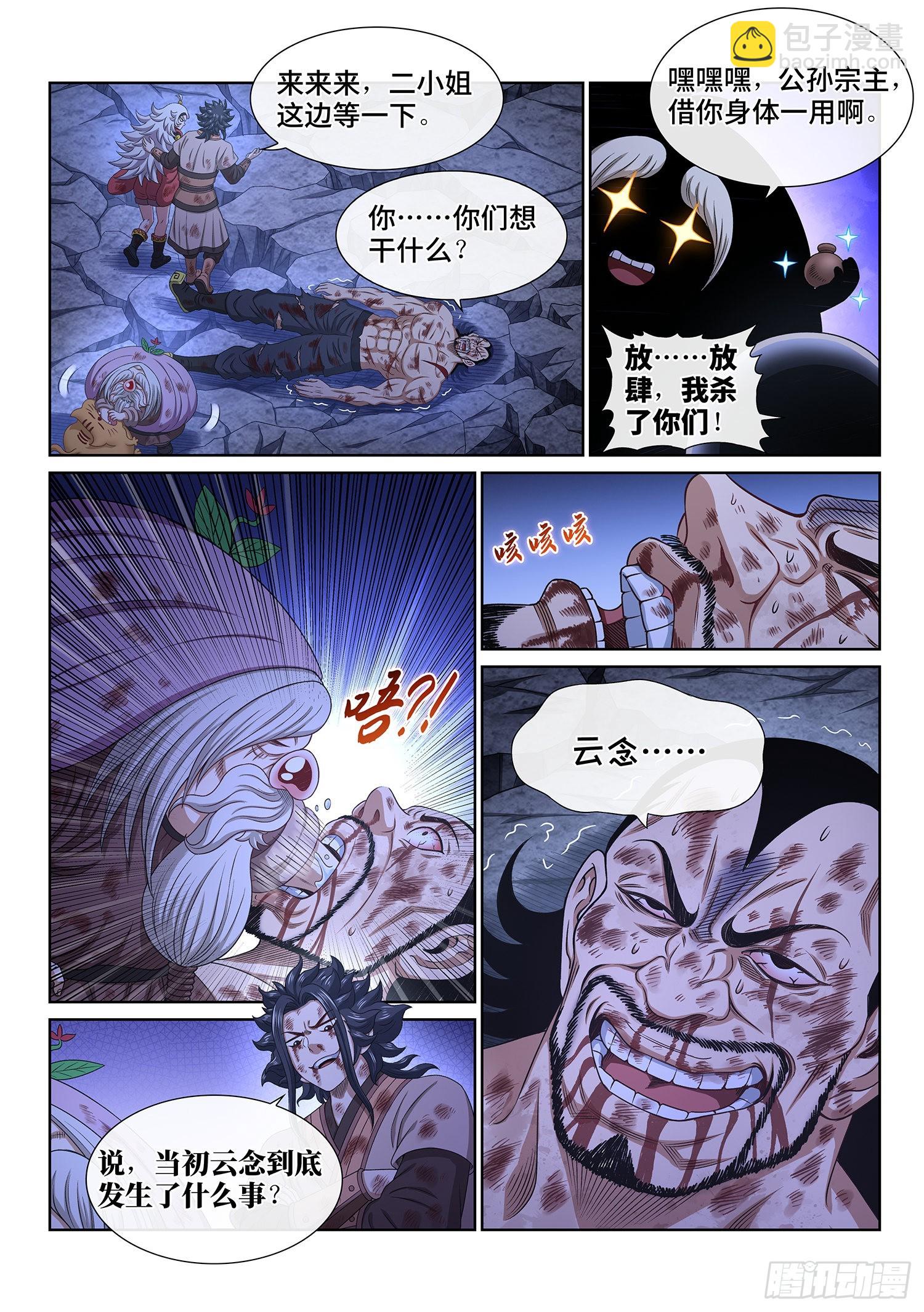 🍘我是大神仙 第五二八话·试 药 第11页