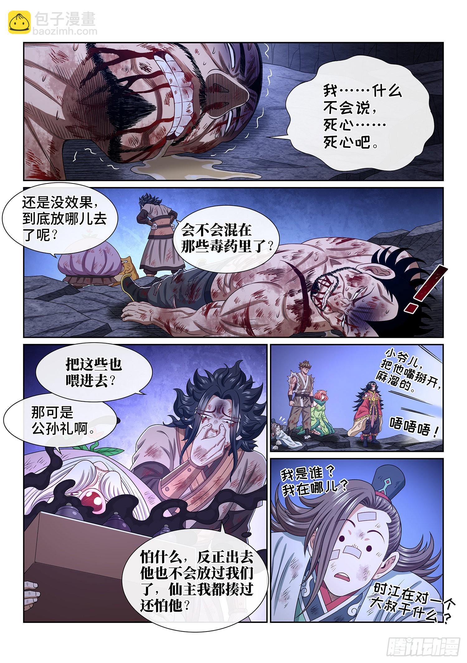🍘我是大神仙 第五二八话·试 药 第14页