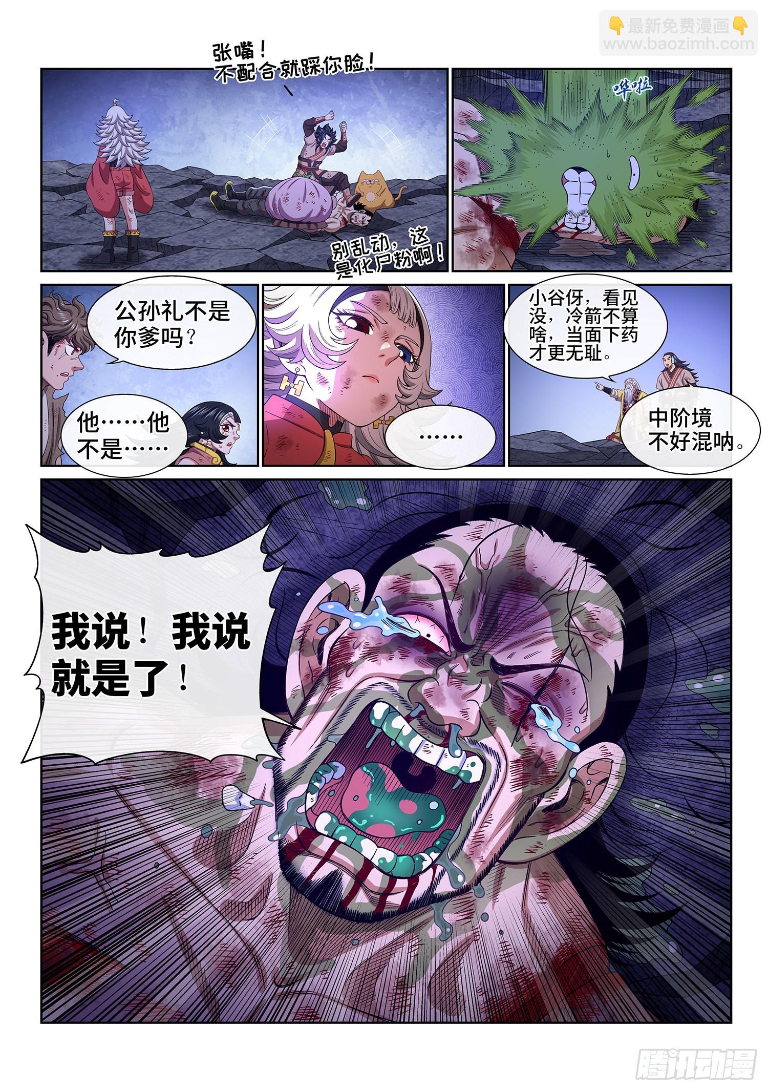 🍘我是大神仙 第五二八话·试 药 第15页