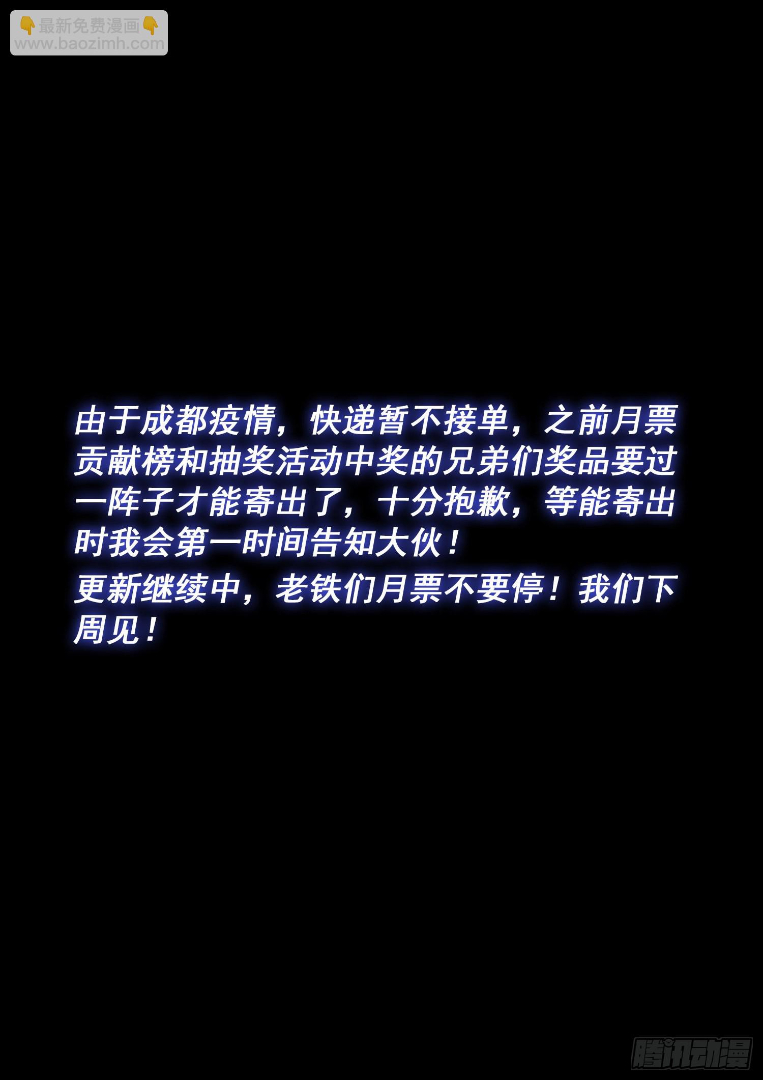 🍘我是大神仙 第五二八话·试 药 第16页