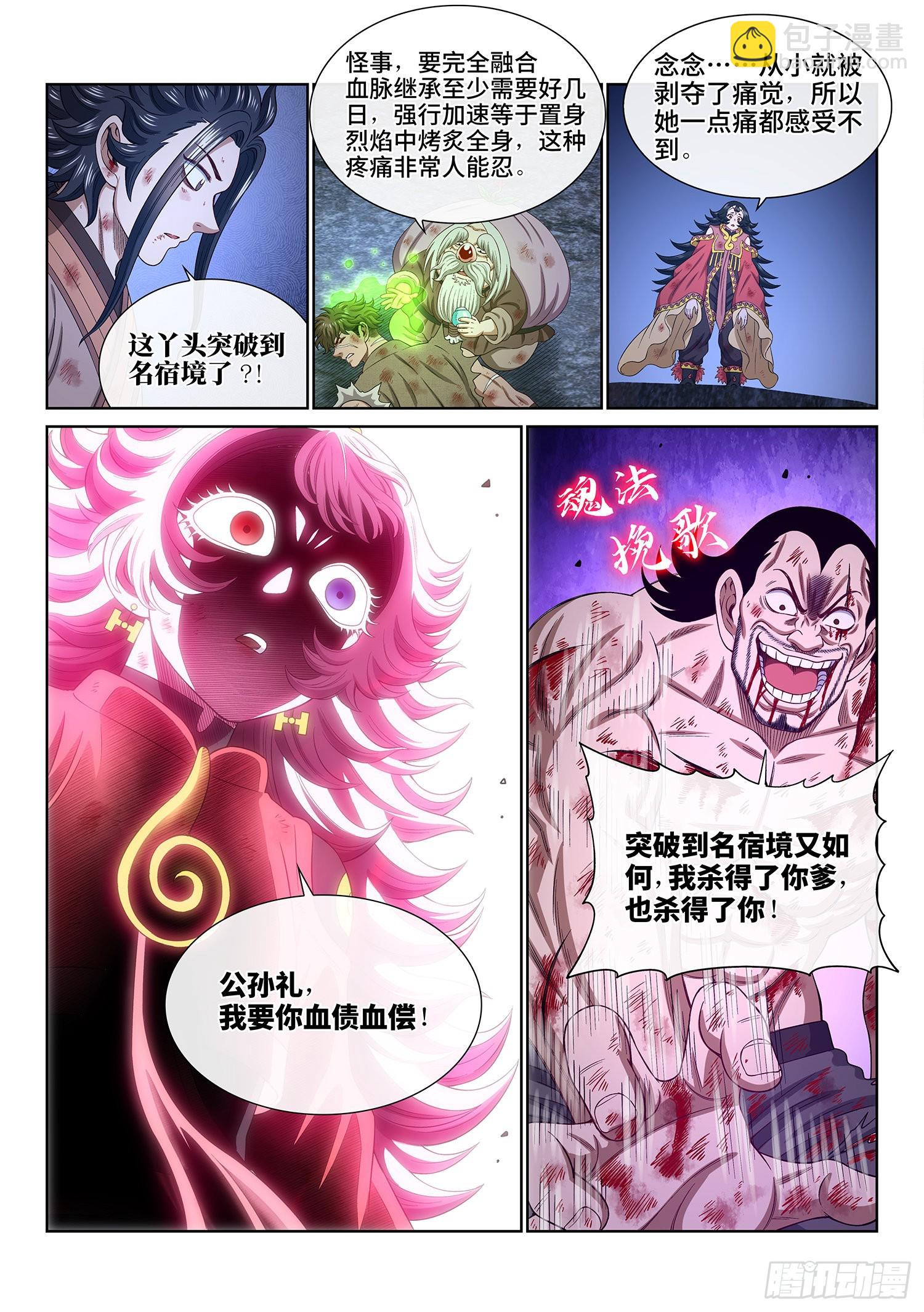 🍘我是大神仙 第五二八话·试 药 第2页