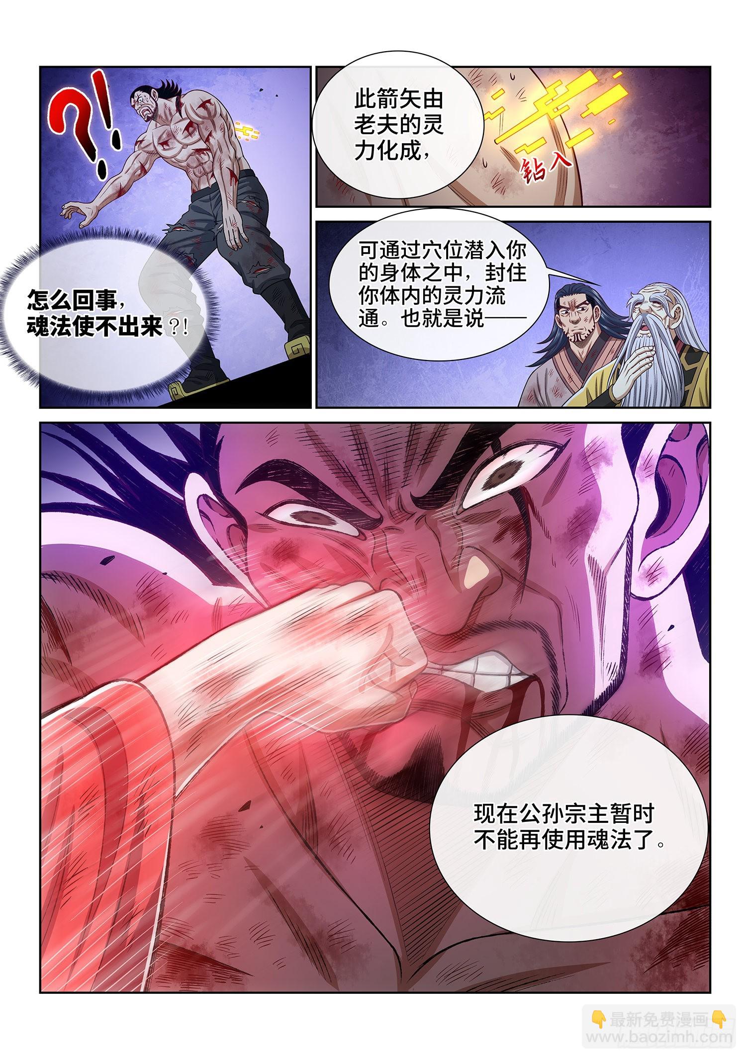 🍘我是大神仙 第五二八话·试 药 第3页