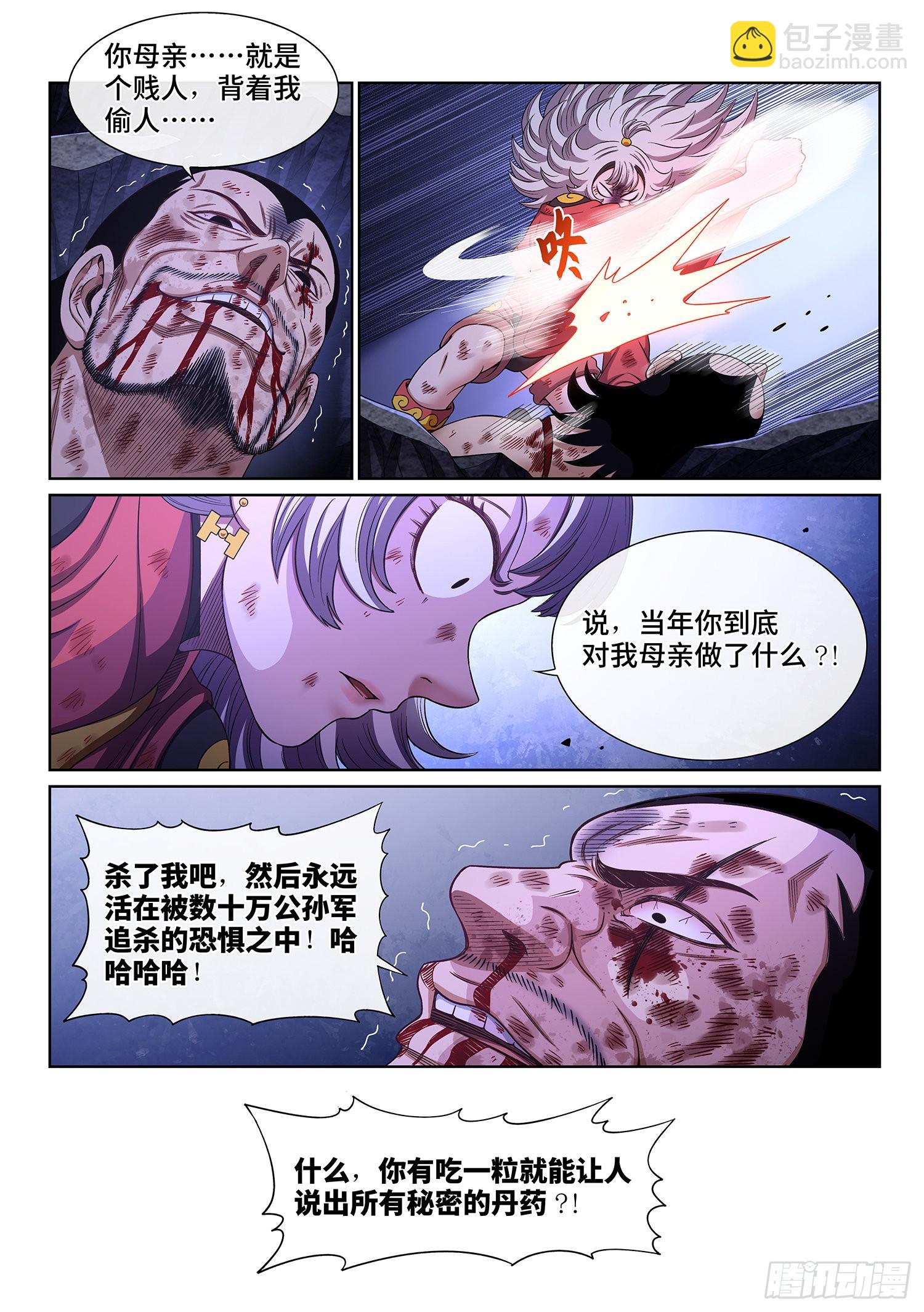 🍘我是大神仙 第五二八话·试 药 第9页