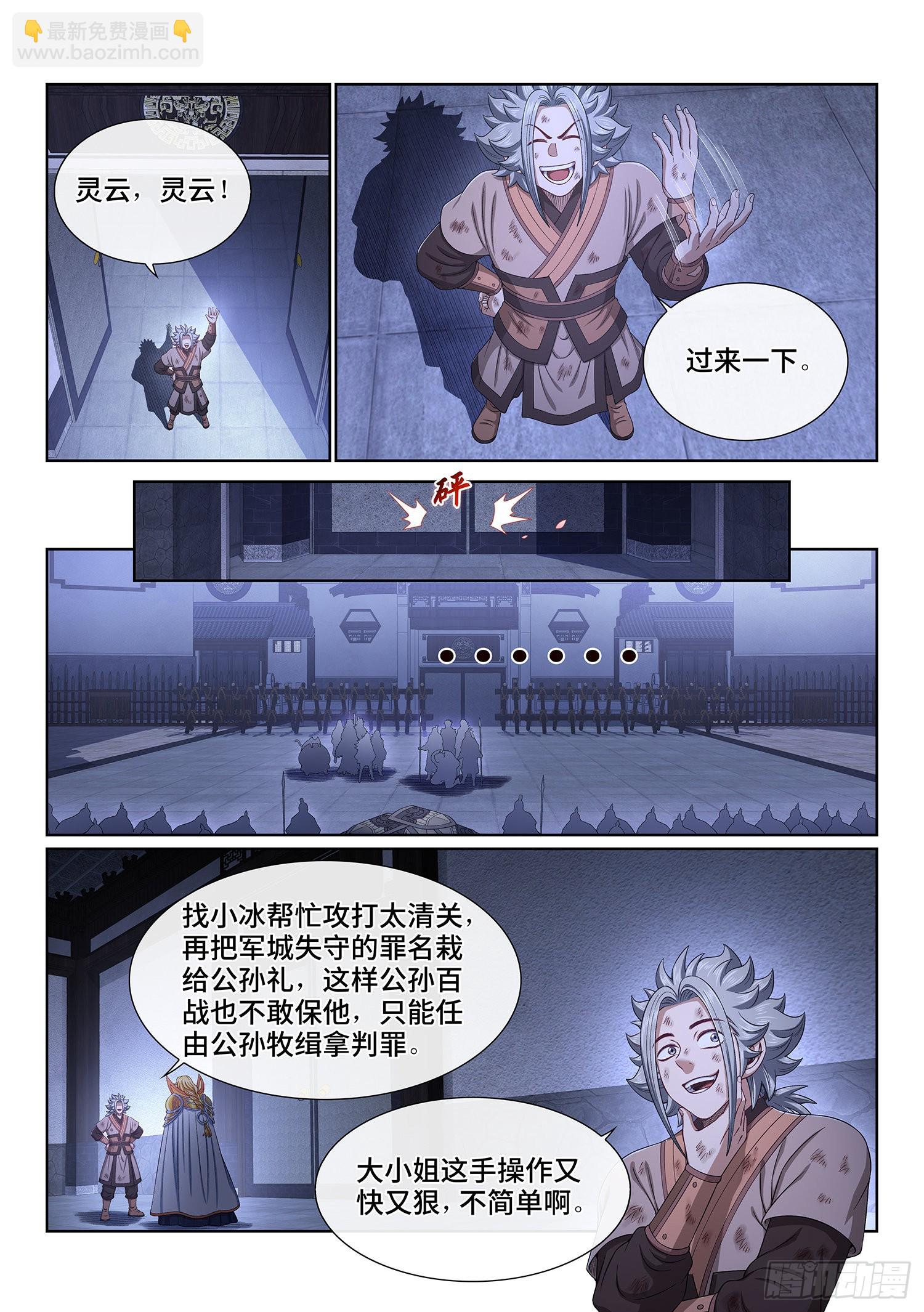 🍘我是大神仙 第五三零话·听谁的？ 第10页