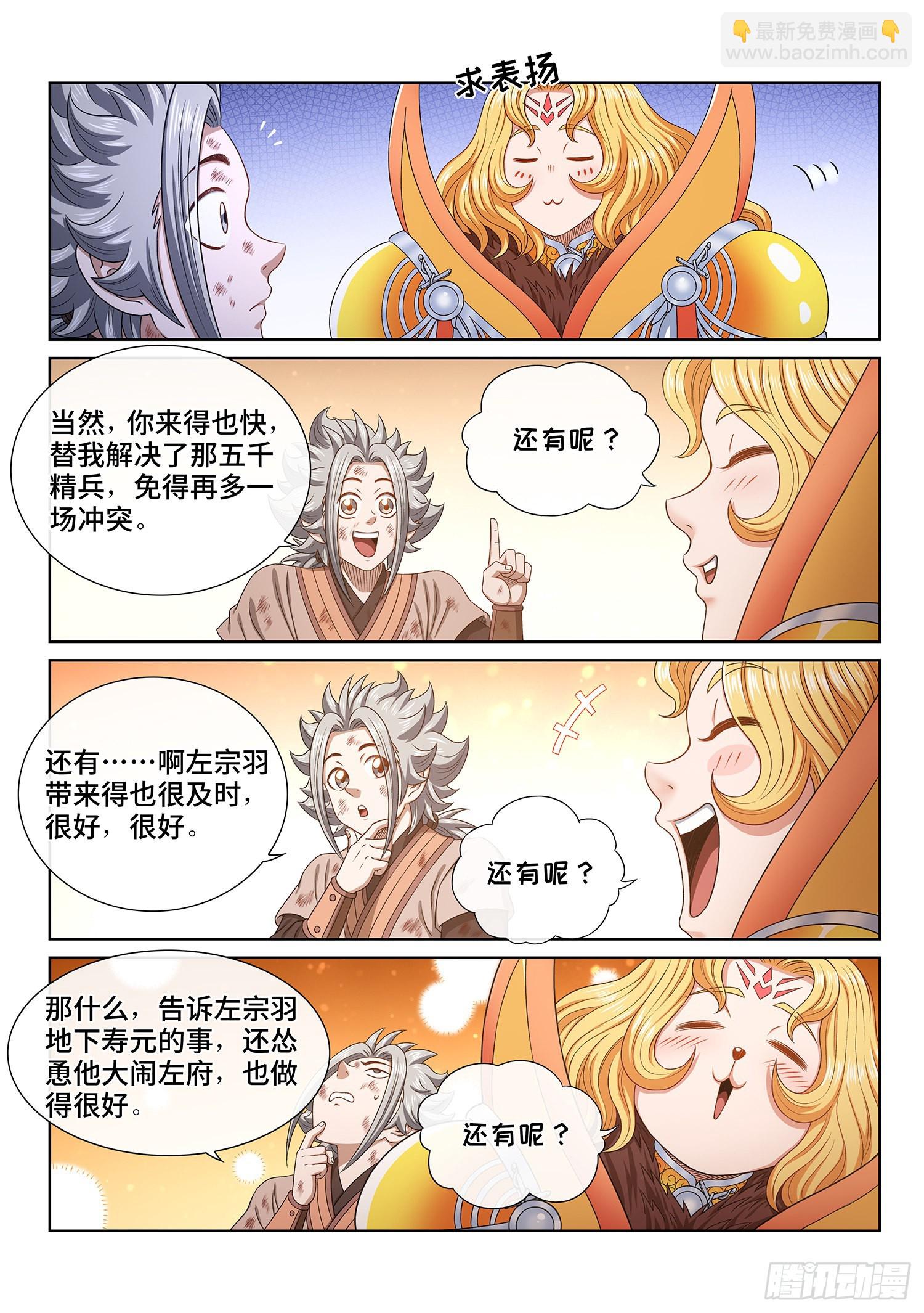 🍘我是大神仙 第五三零话·听谁的？ 第11页