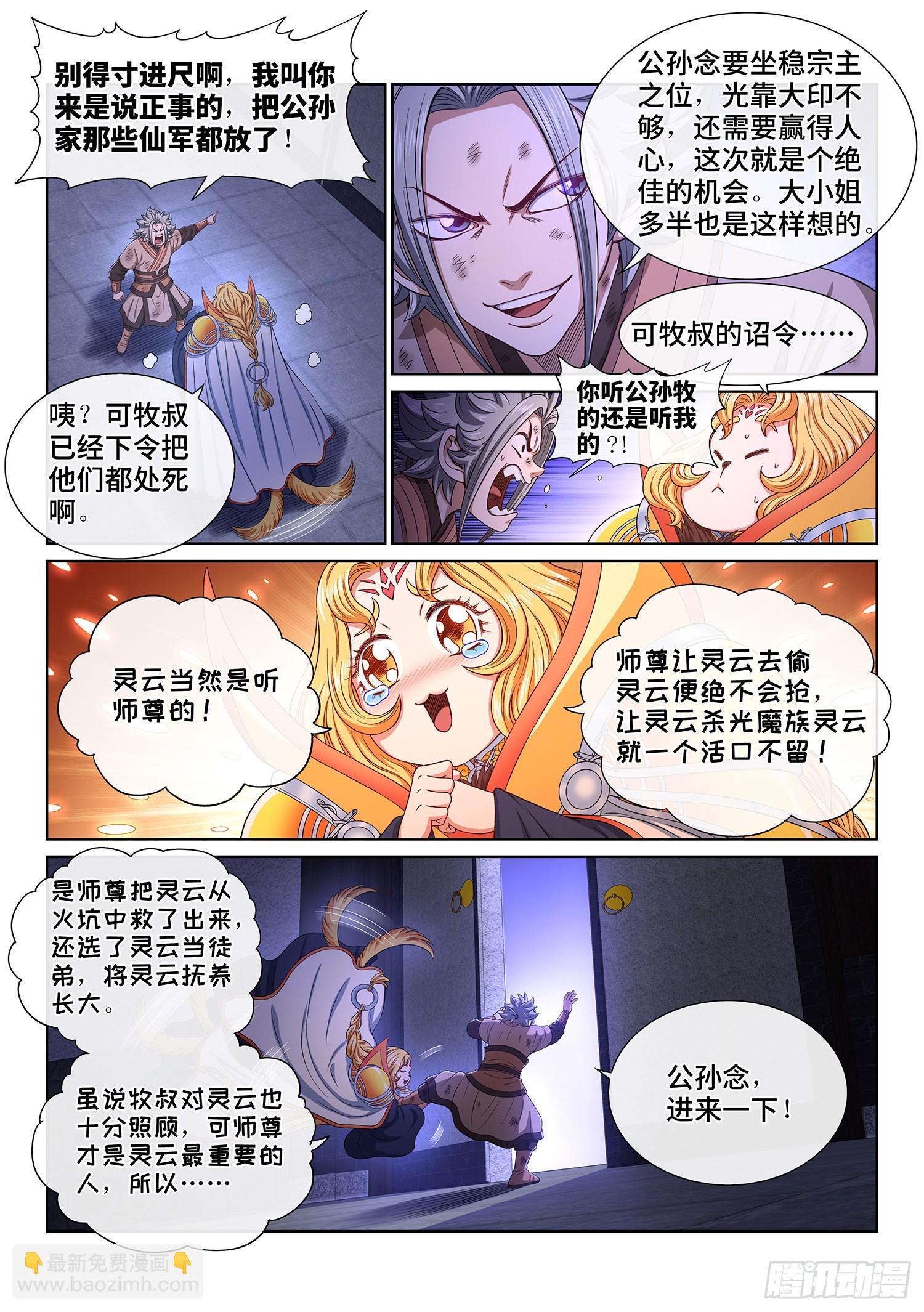 🍘我是大神仙 第五三零话·听谁的？ 第12页