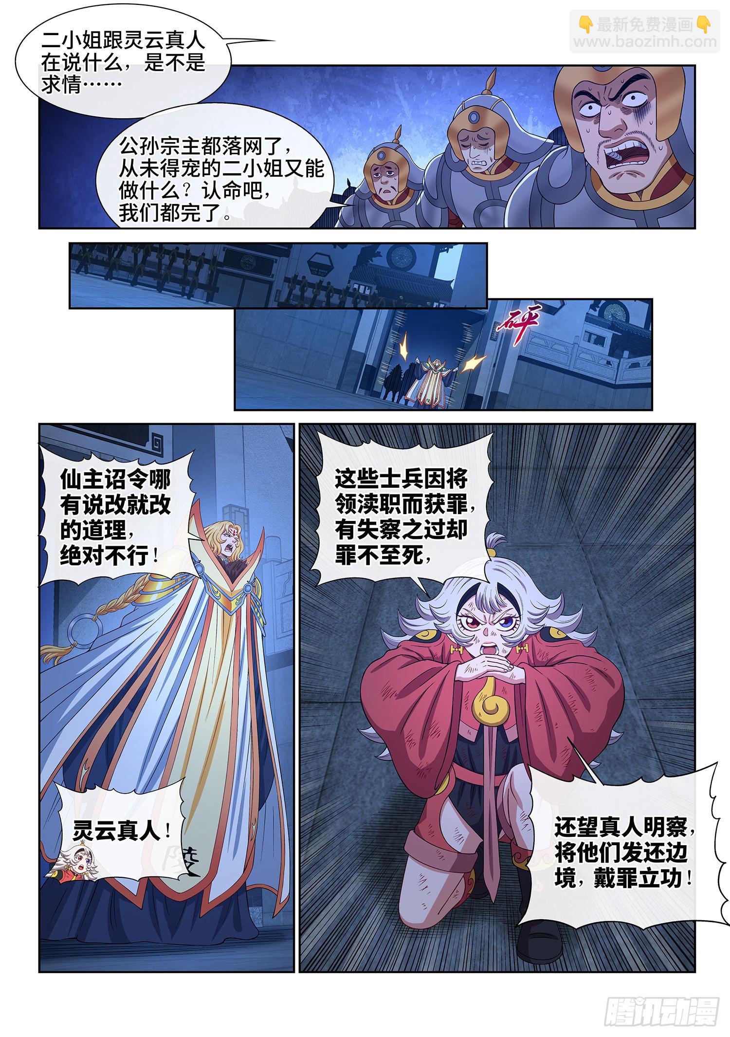 🍘我是大神仙 第五三零话·听谁的？ 第13页