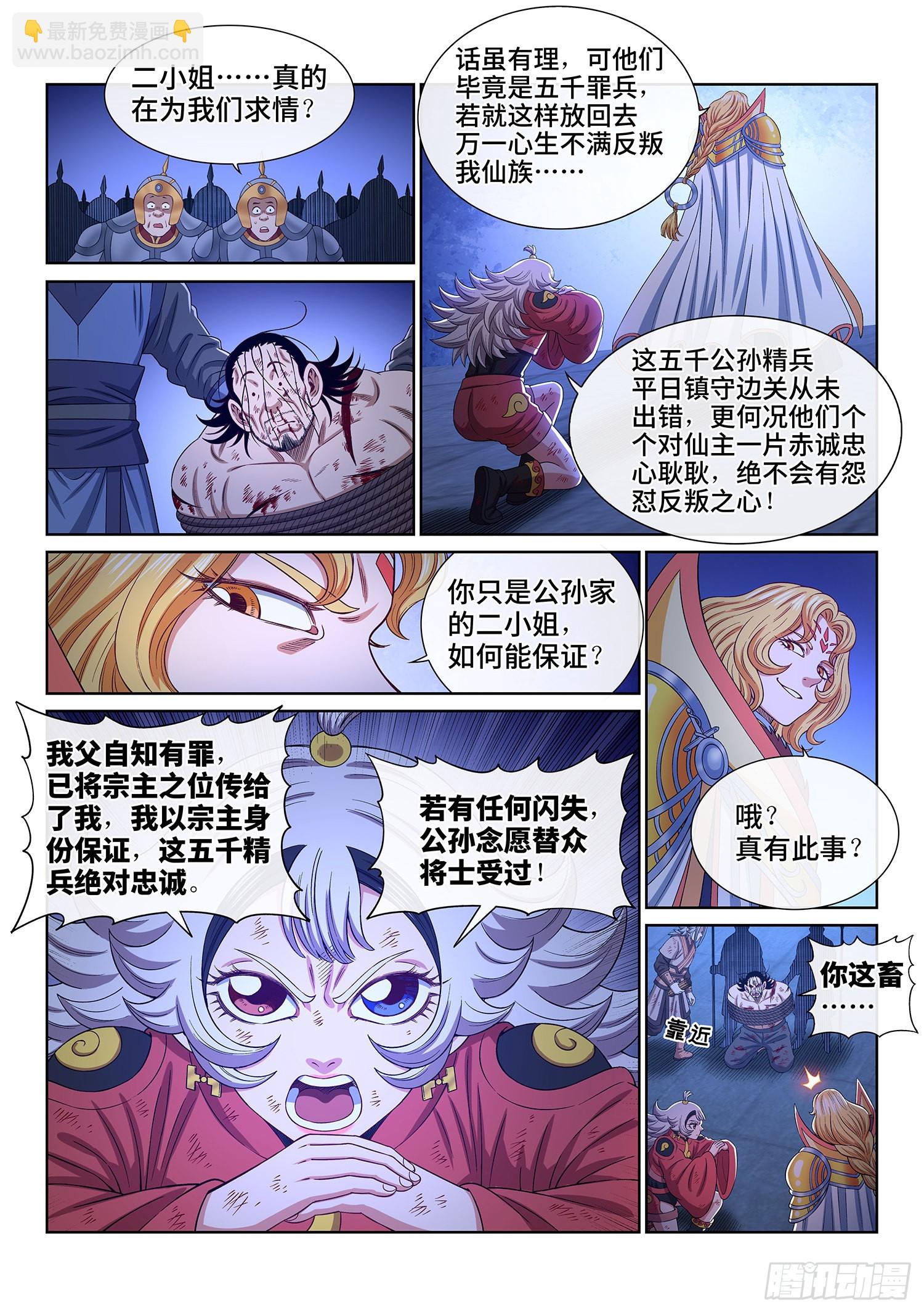 🍘我是大神仙 第五三零话·听谁的？ 第14页