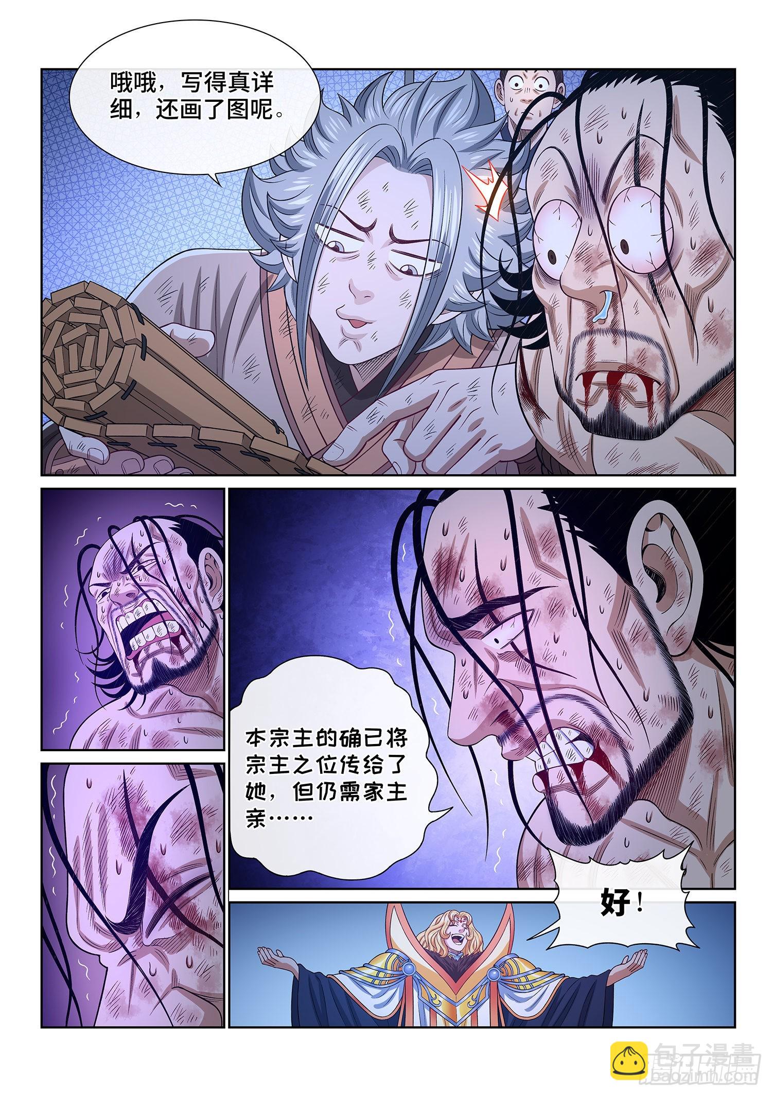 🍘我是大神仙 第五三零话·听谁的？ 第15页