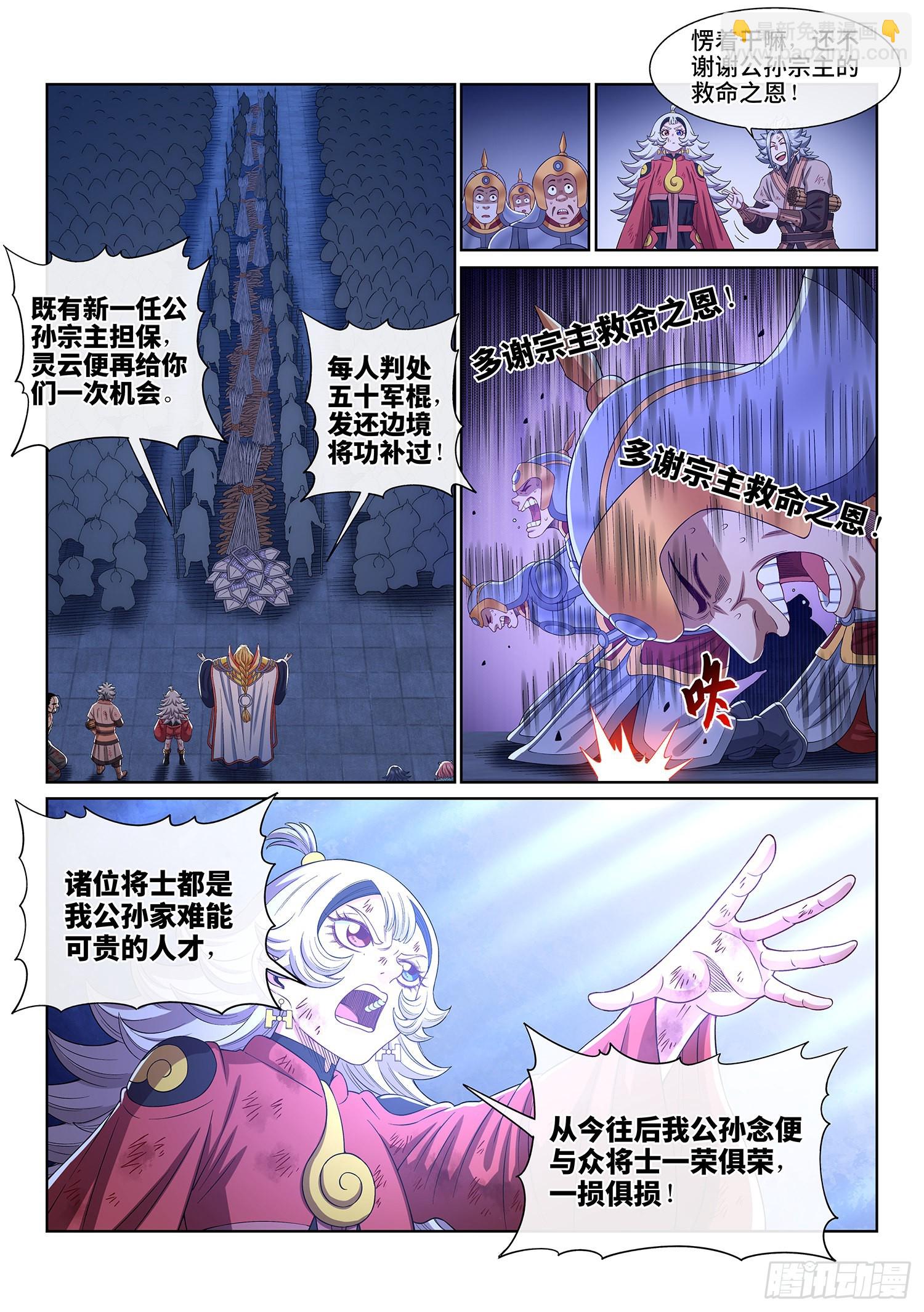 🍘我是大神仙 第五三零话·听谁的？ 第16页