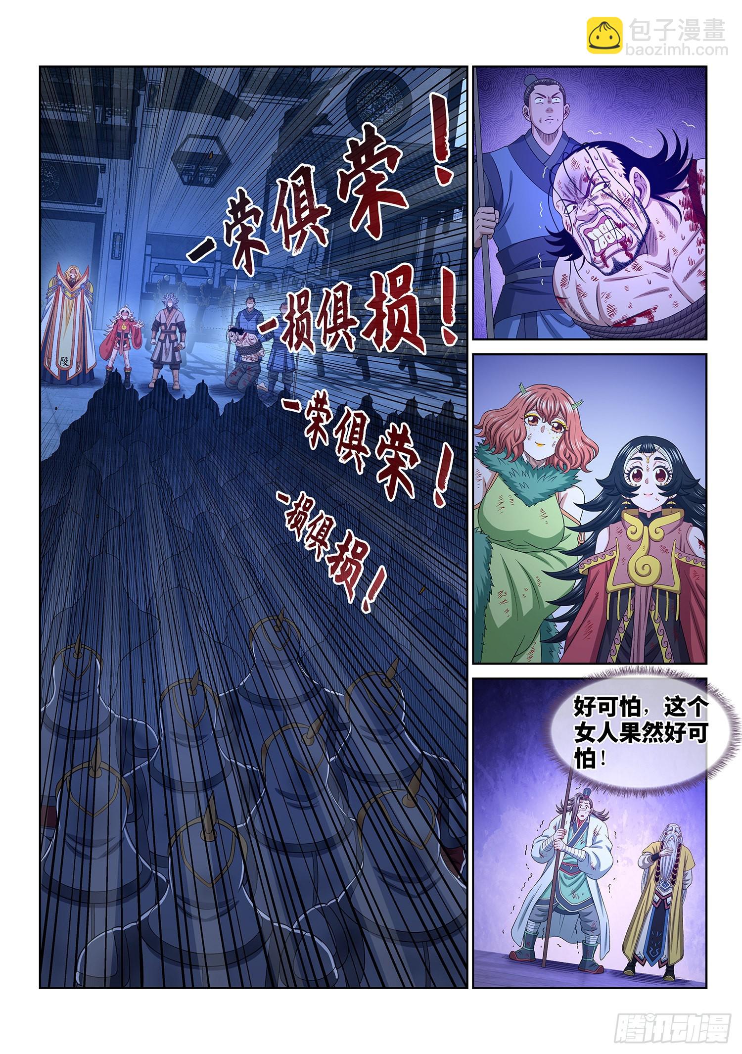 🍘我是大神仙 第五三零话·听谁的？ 第17页