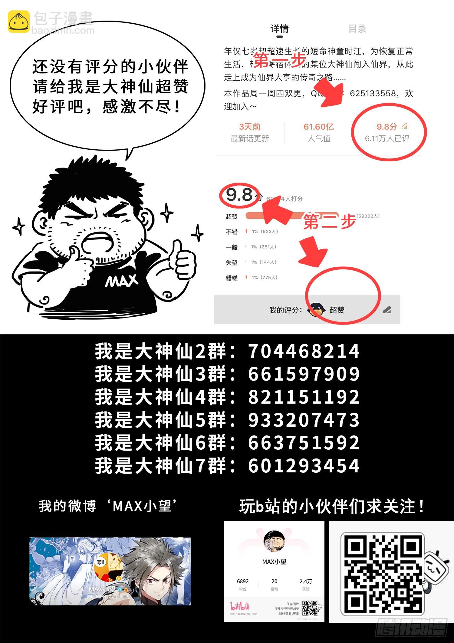 🍘我是大神仙 第五三零话·听谁的？ 第19页