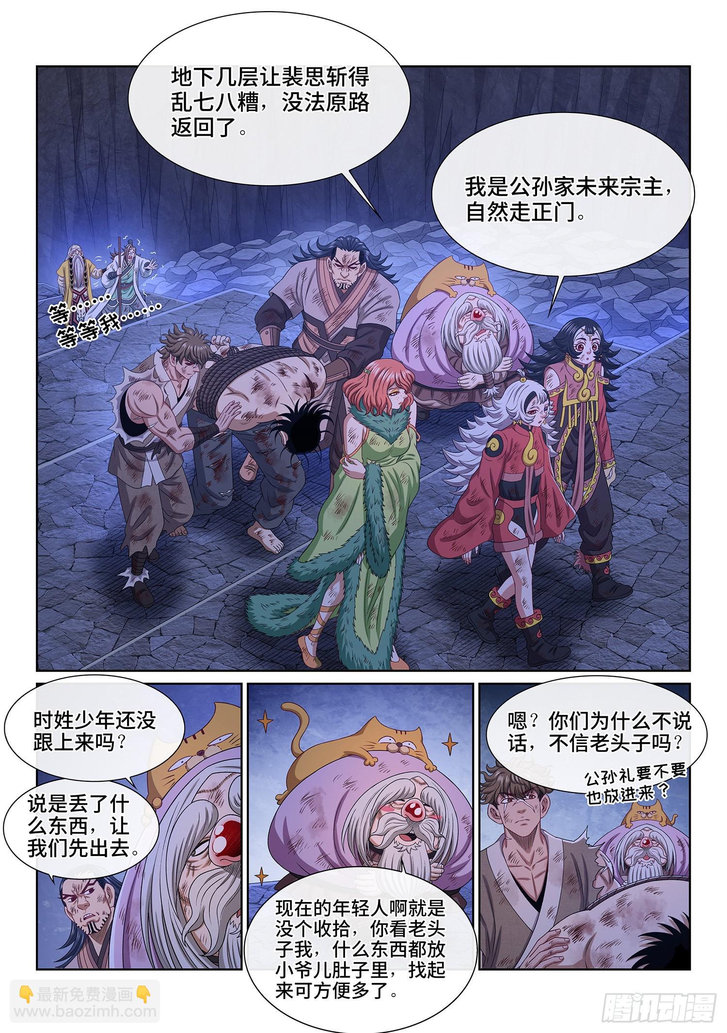 🍘我是大神仙 第五三零话·听谁的？ 第2页