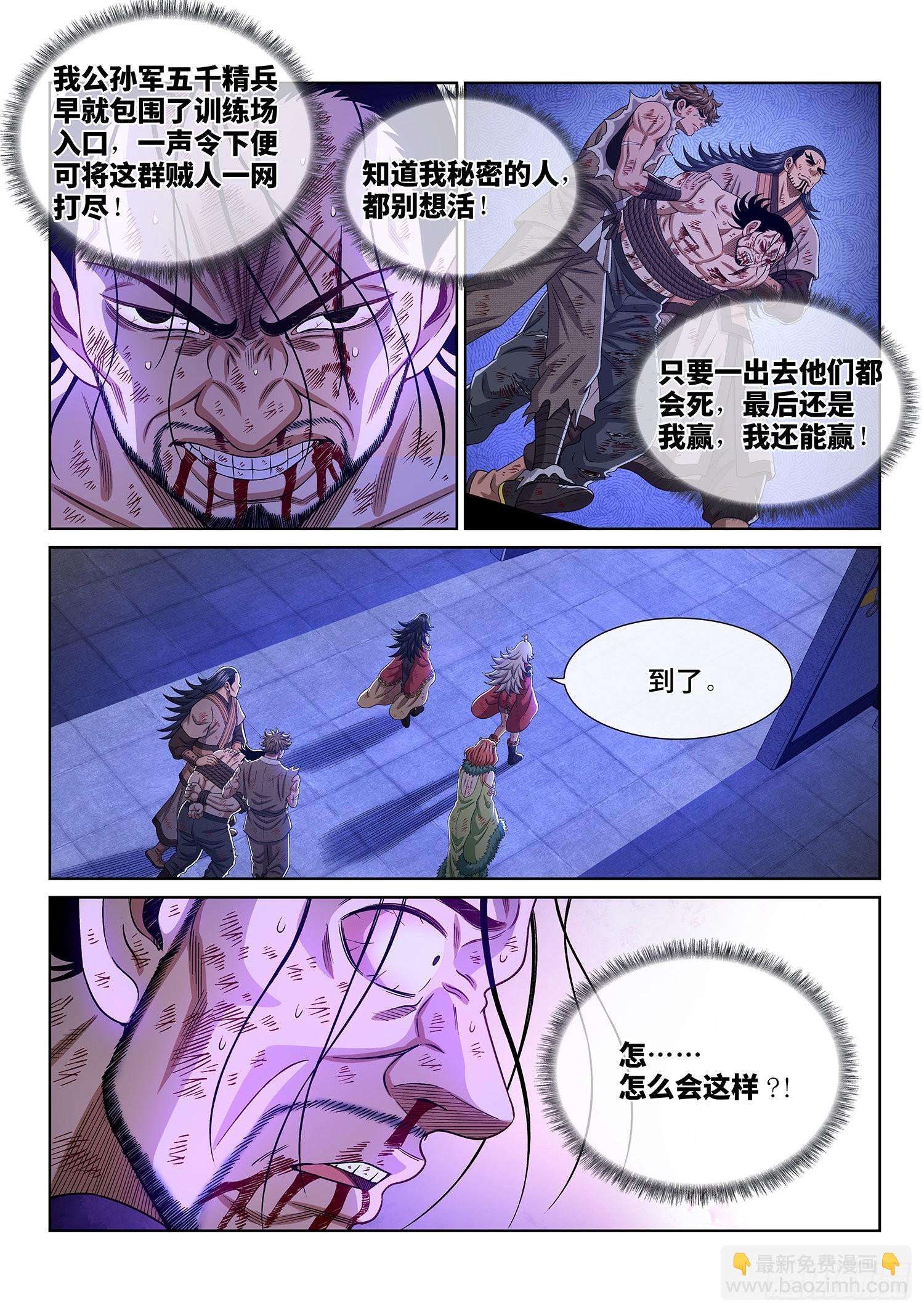 🍘我是大神仙 第五三零话·听谁的？ 第3页