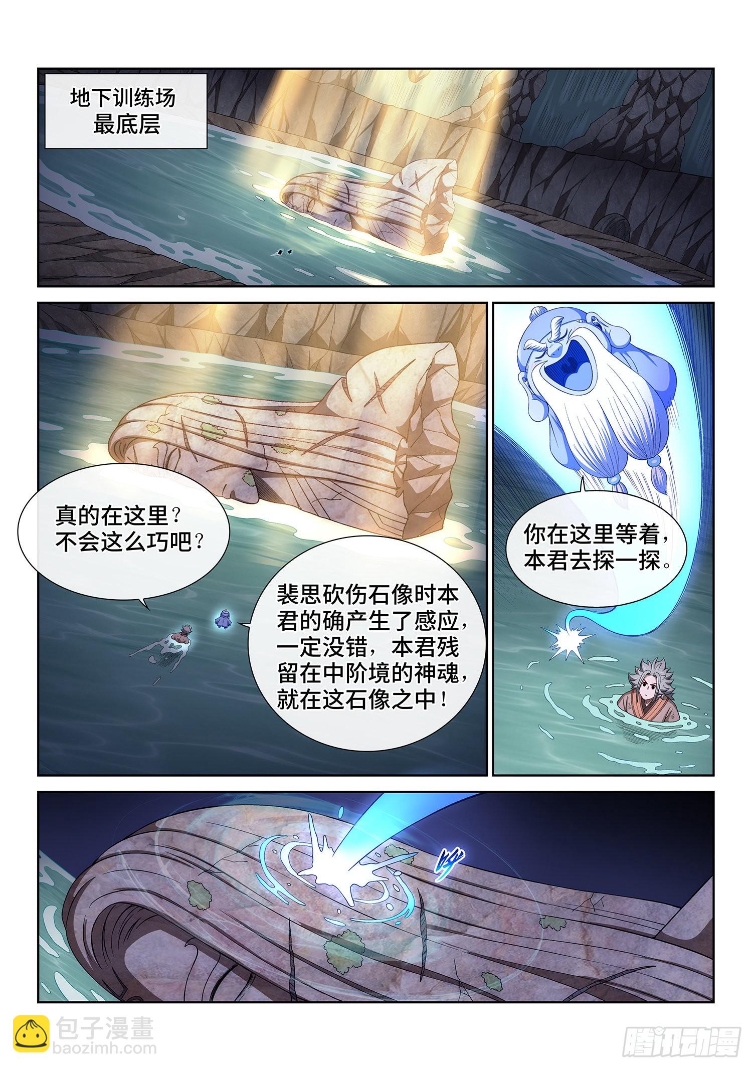 🍘我是大神仙 第五三零话·听谁的？ 第4页