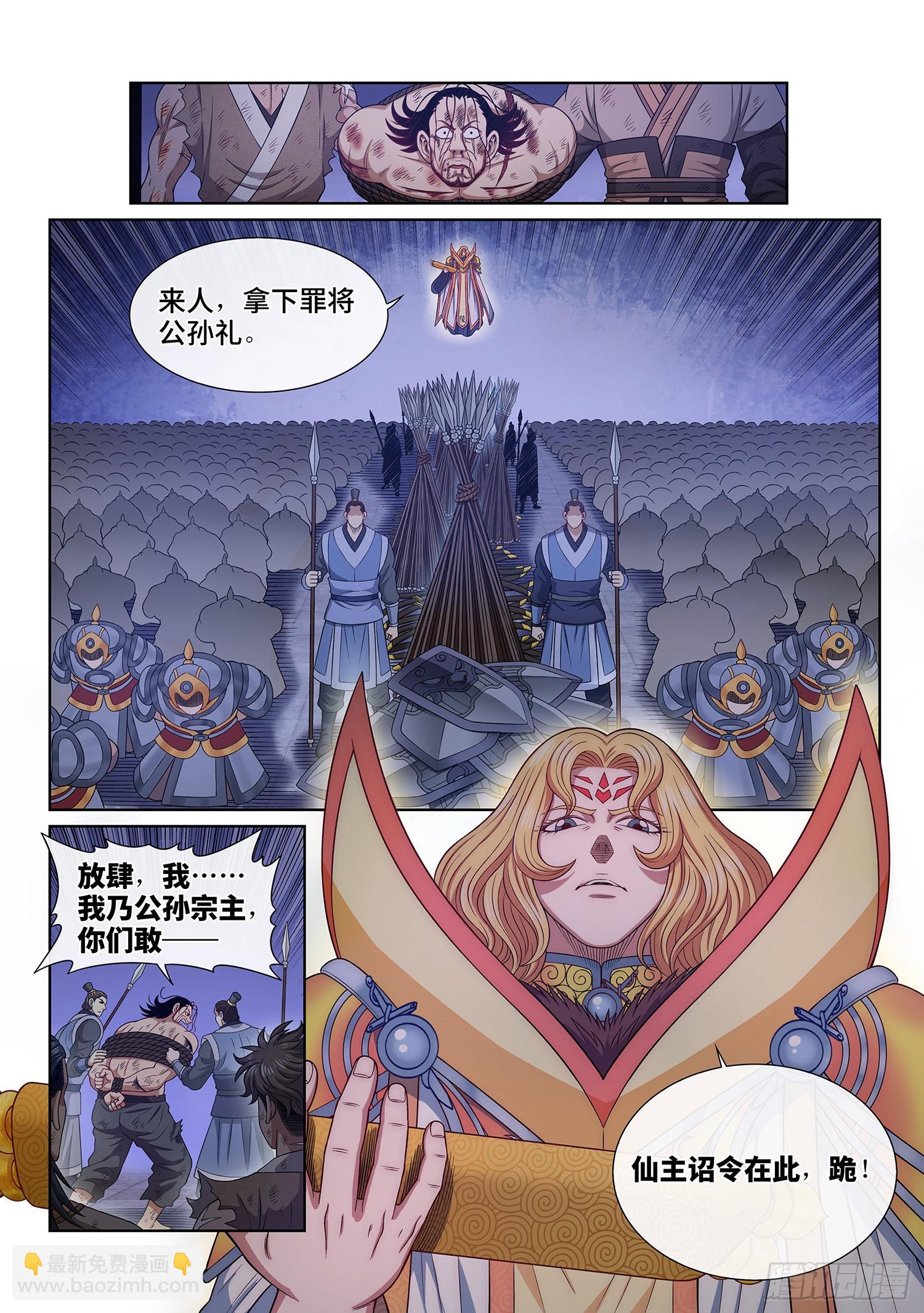 🍘我是大神仙 第五三零话·听谁的？ 第7页