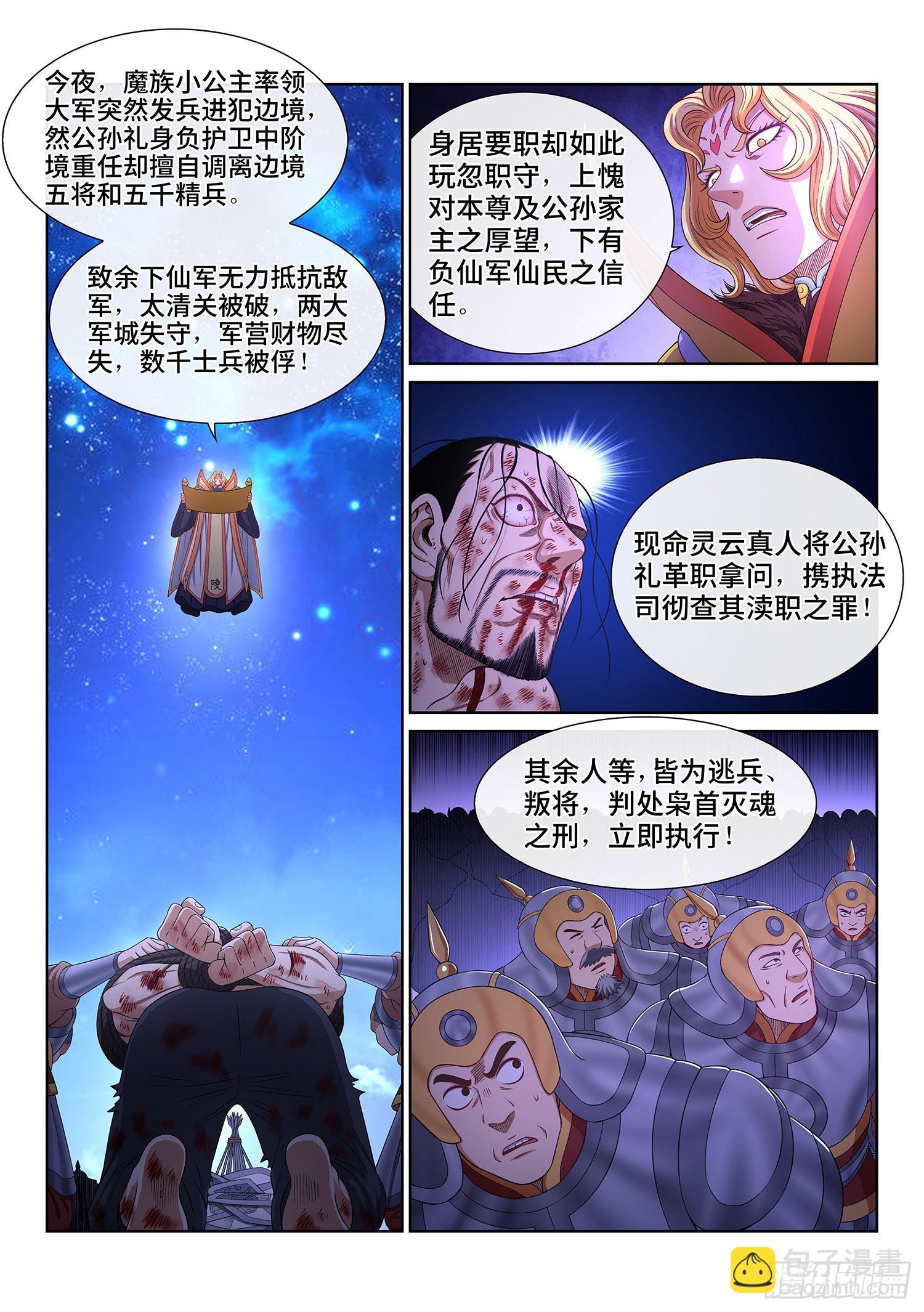 🍘我是大神仙 第五三零话·听谁的？ 第8页