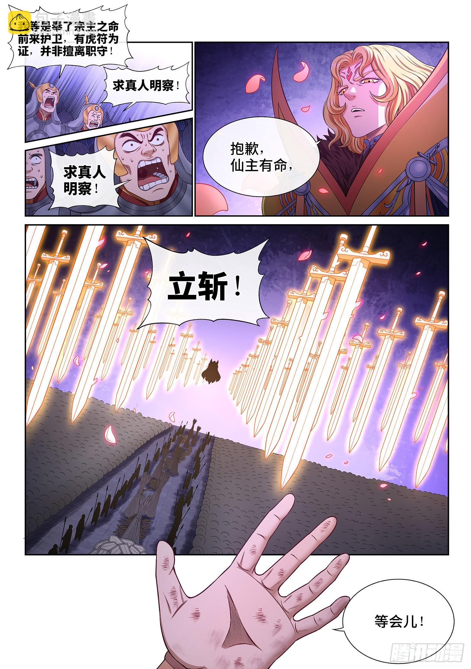 🍘我是大神仙 第五三零话·听谁的？ 第9页