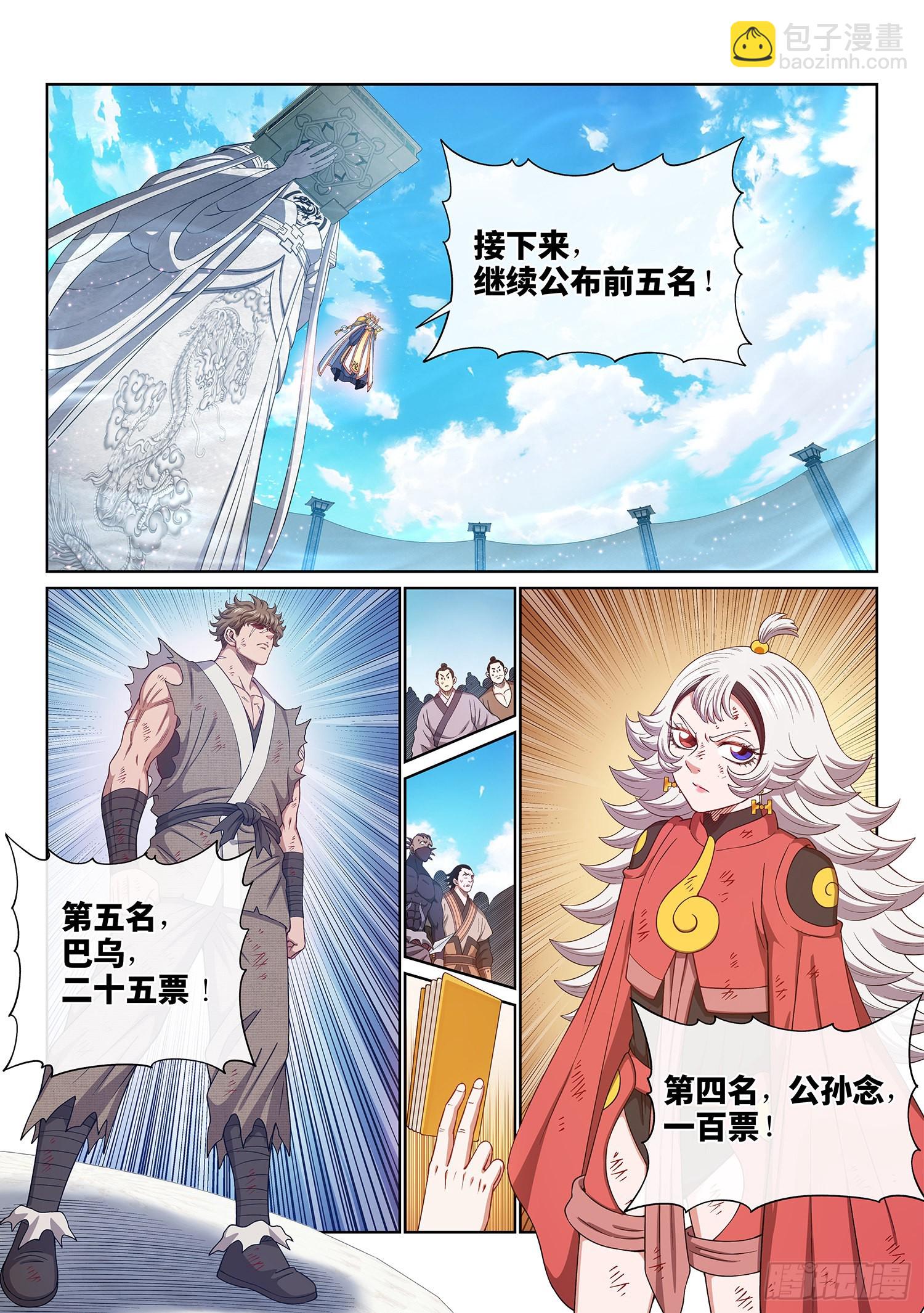 🍘我是大神仙 第五三二话·躁 动 第10页