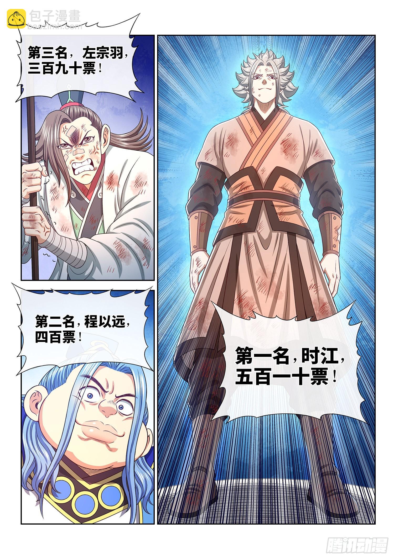 🍘我是大神仙 第五三二话·躁 动 第11页