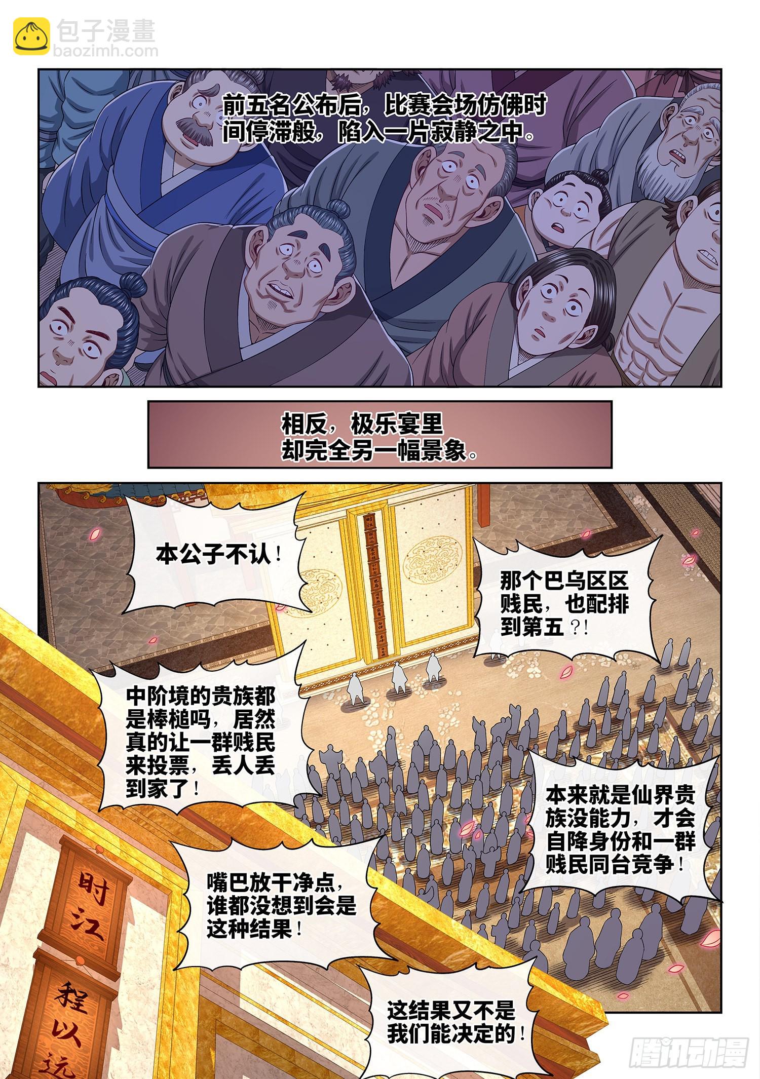 🍘我是大神仙 第五三二话·躁 动 第12页