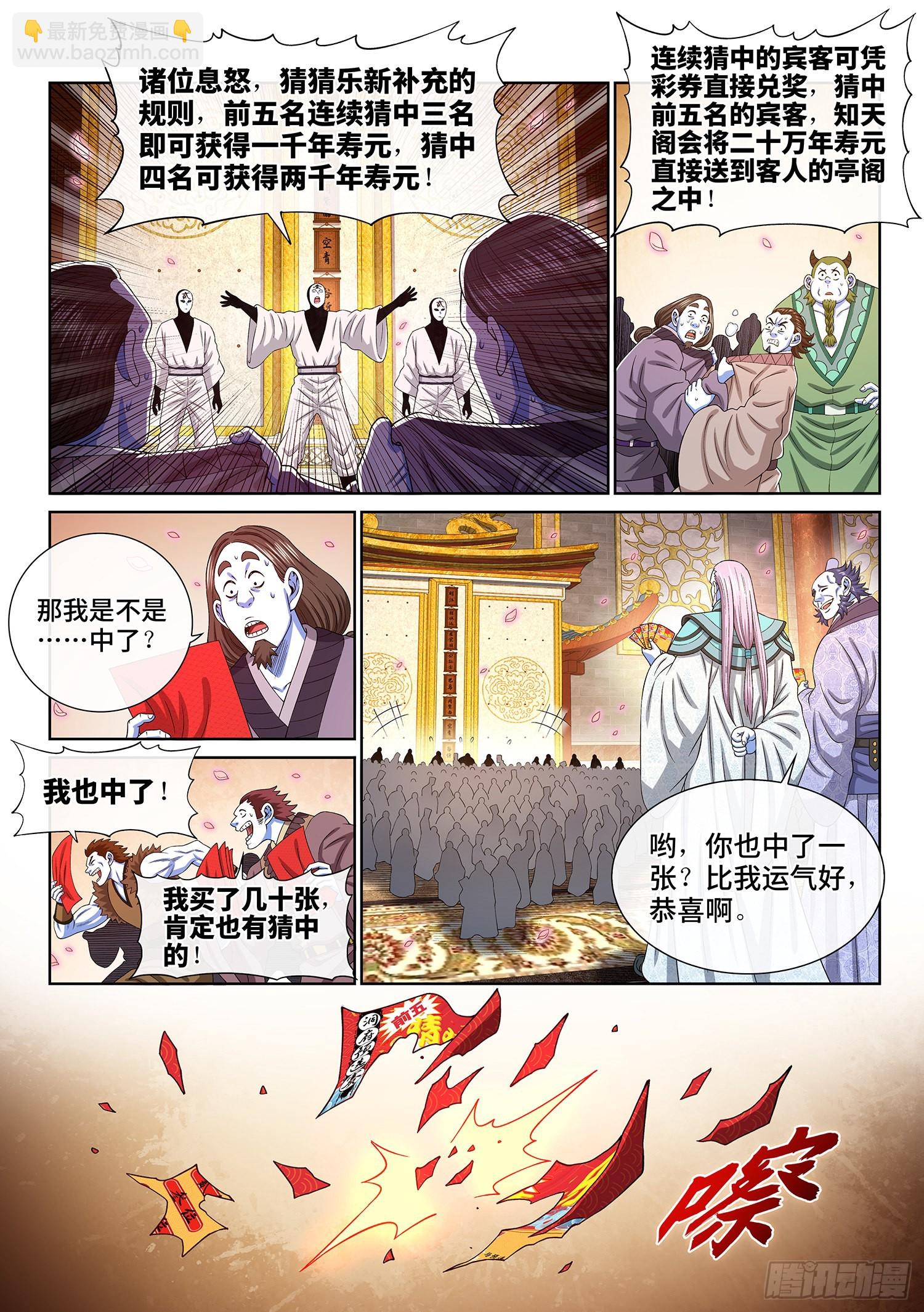 🍘我是大神仙 第五三二话·躁 动 第13页