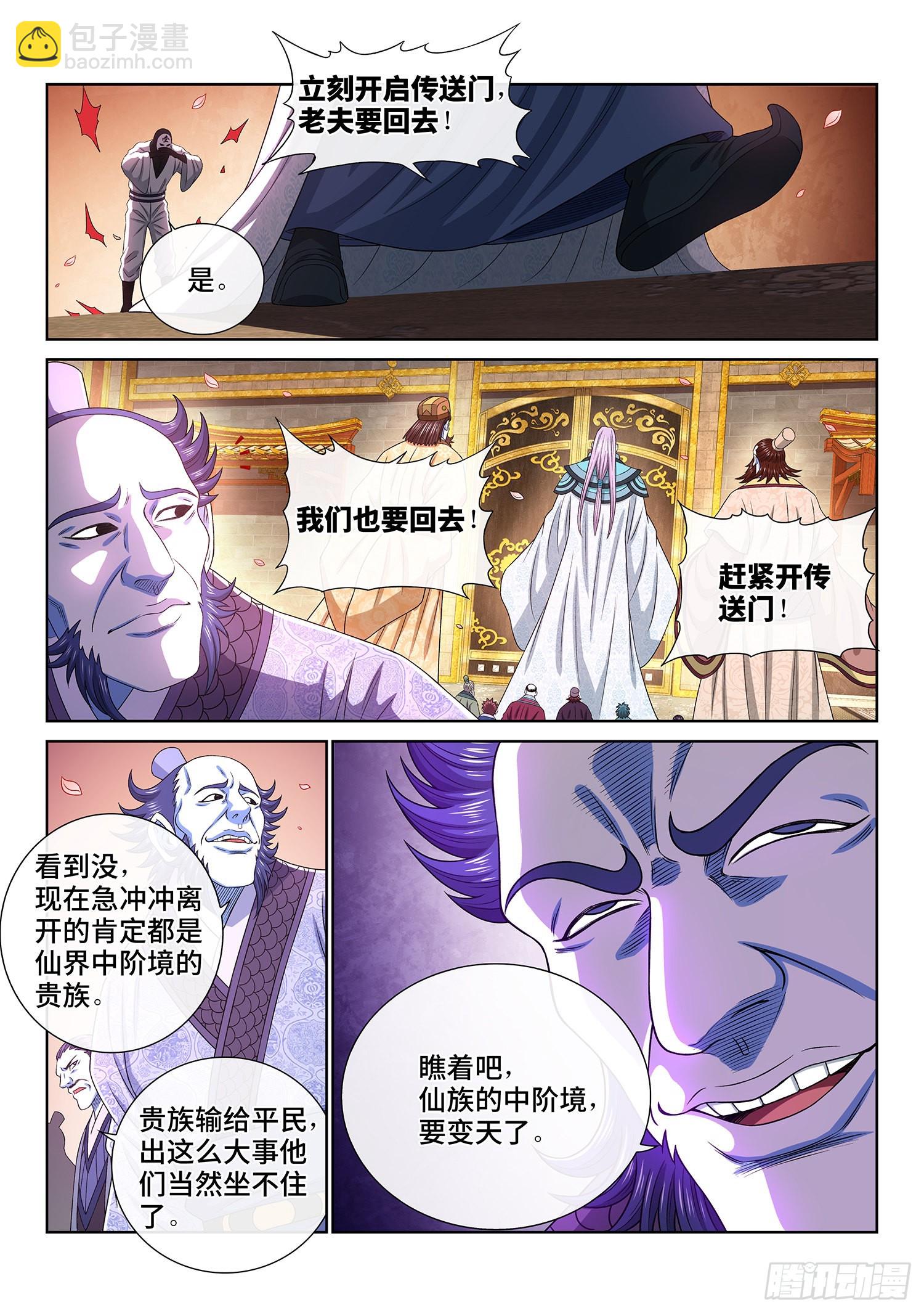 🍘我是大神仙 第五三二话·躁 动 第14页