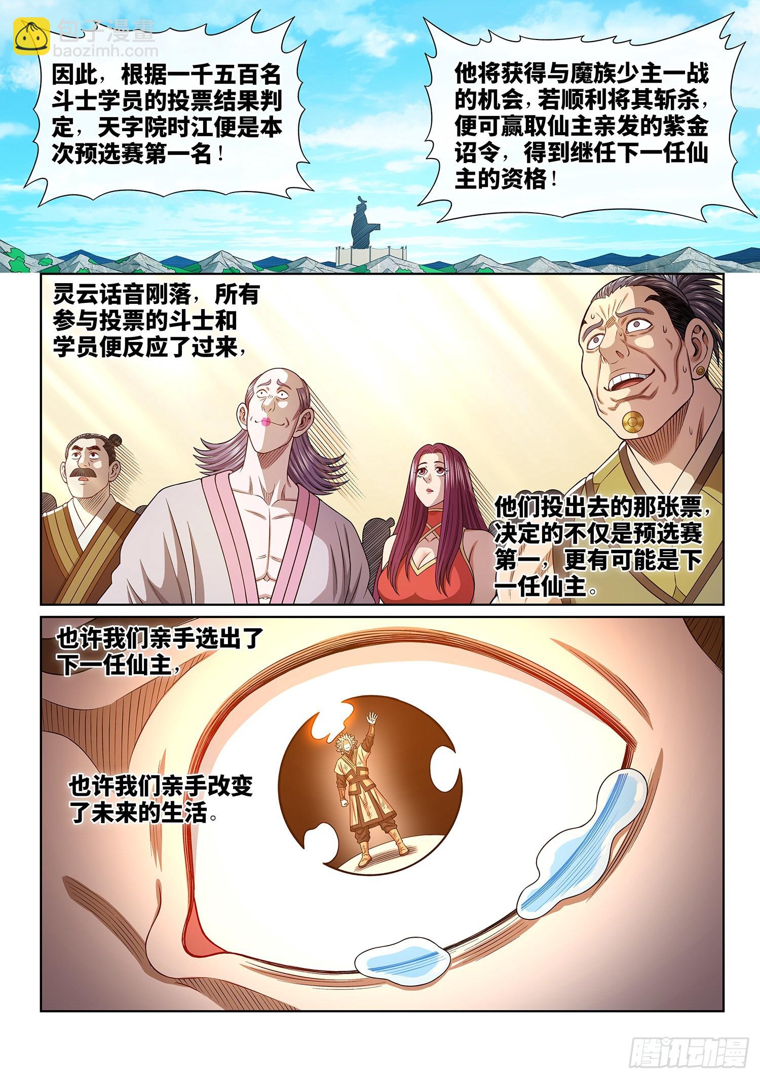 🍘我是大神仙 第五三二话·躁 动 第15页