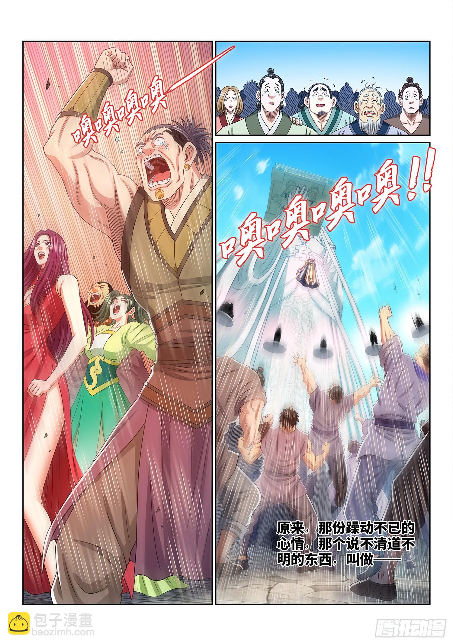 🍘我是大神仙 第五三二话·躁 动 第16页