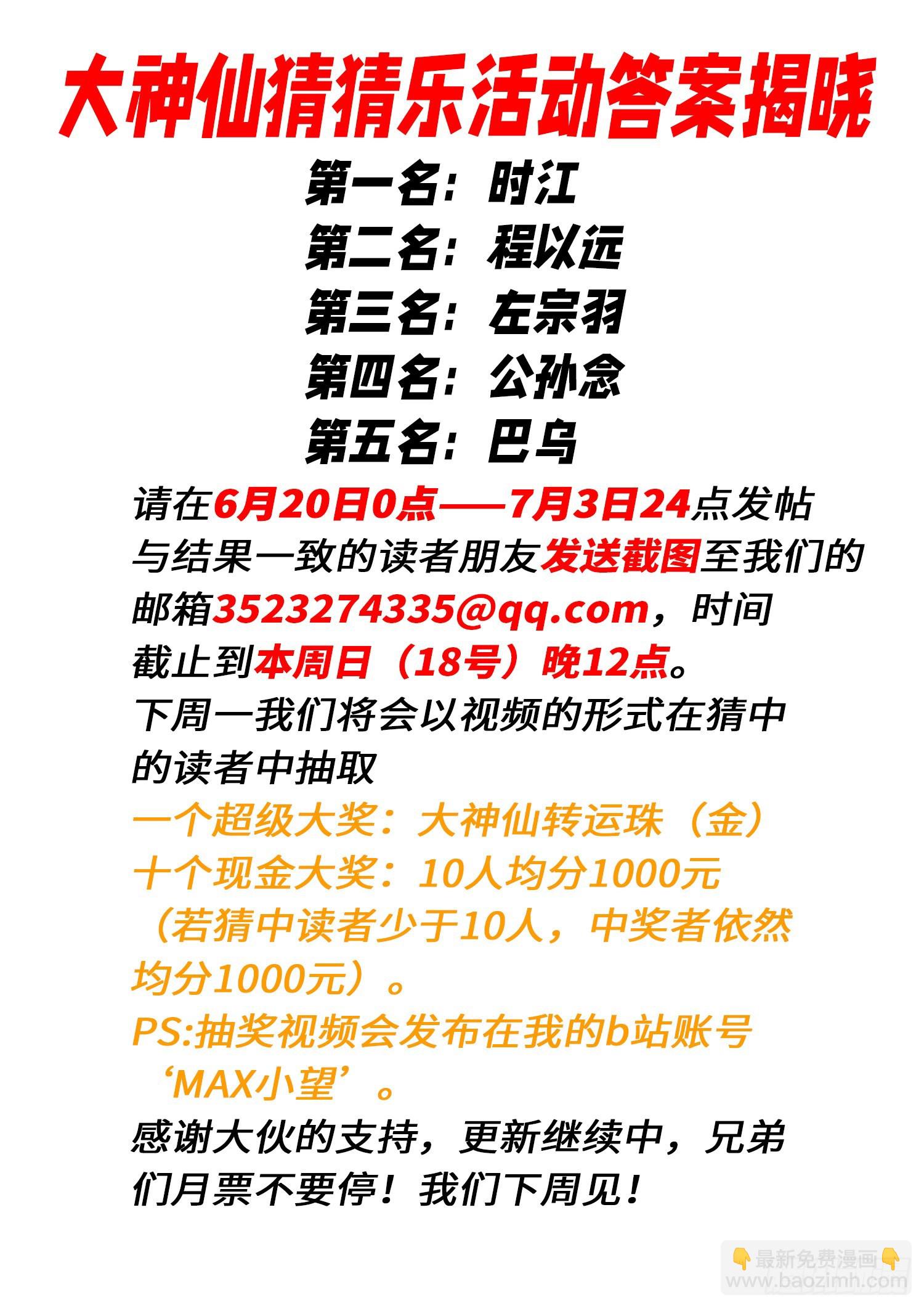 🍘我是大神仙 第五三二话·躁 动 第18页